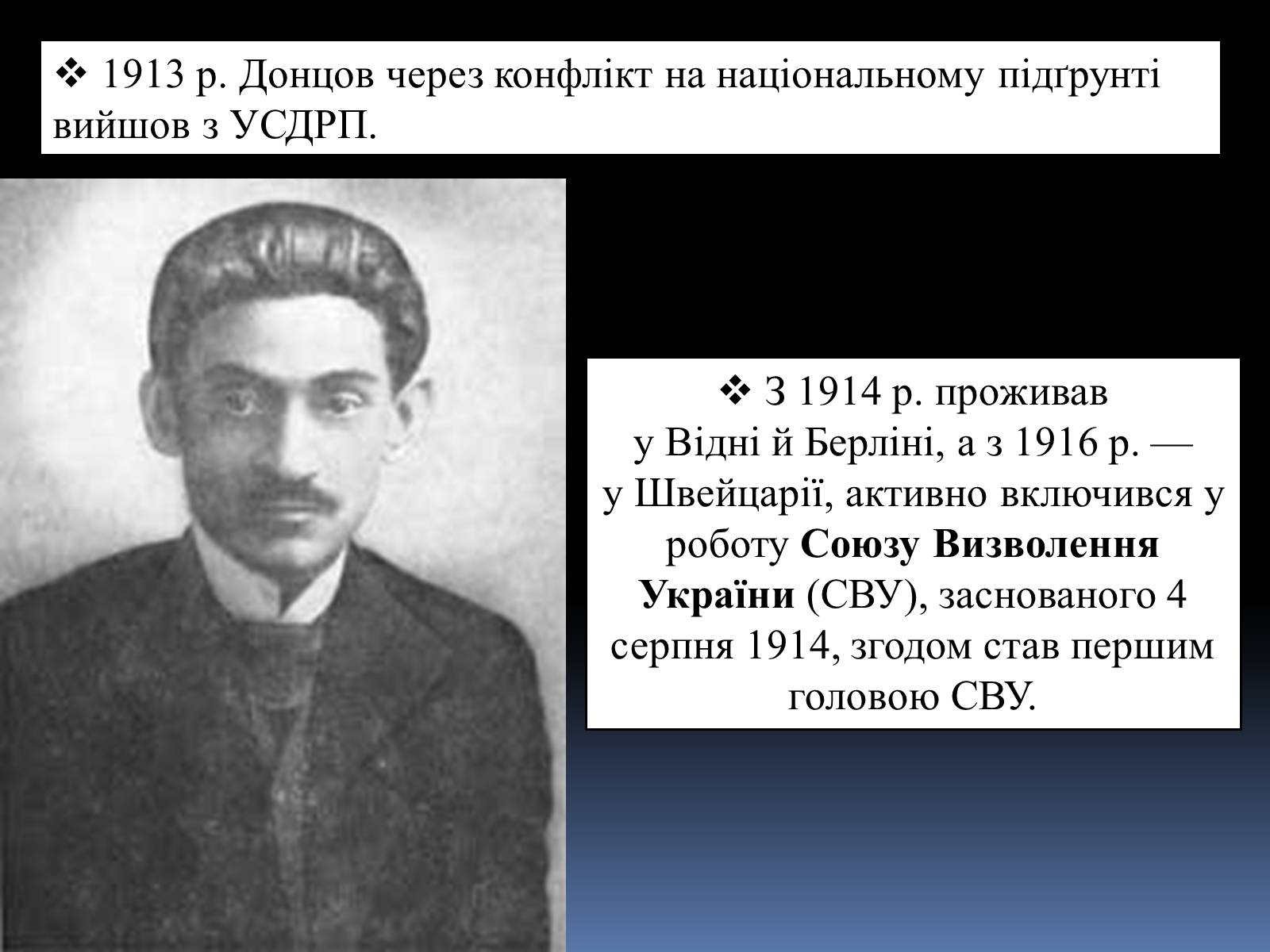 Презентація на тему «Дмитро Іванович Донцов» (варіант 2) - Слайд #6