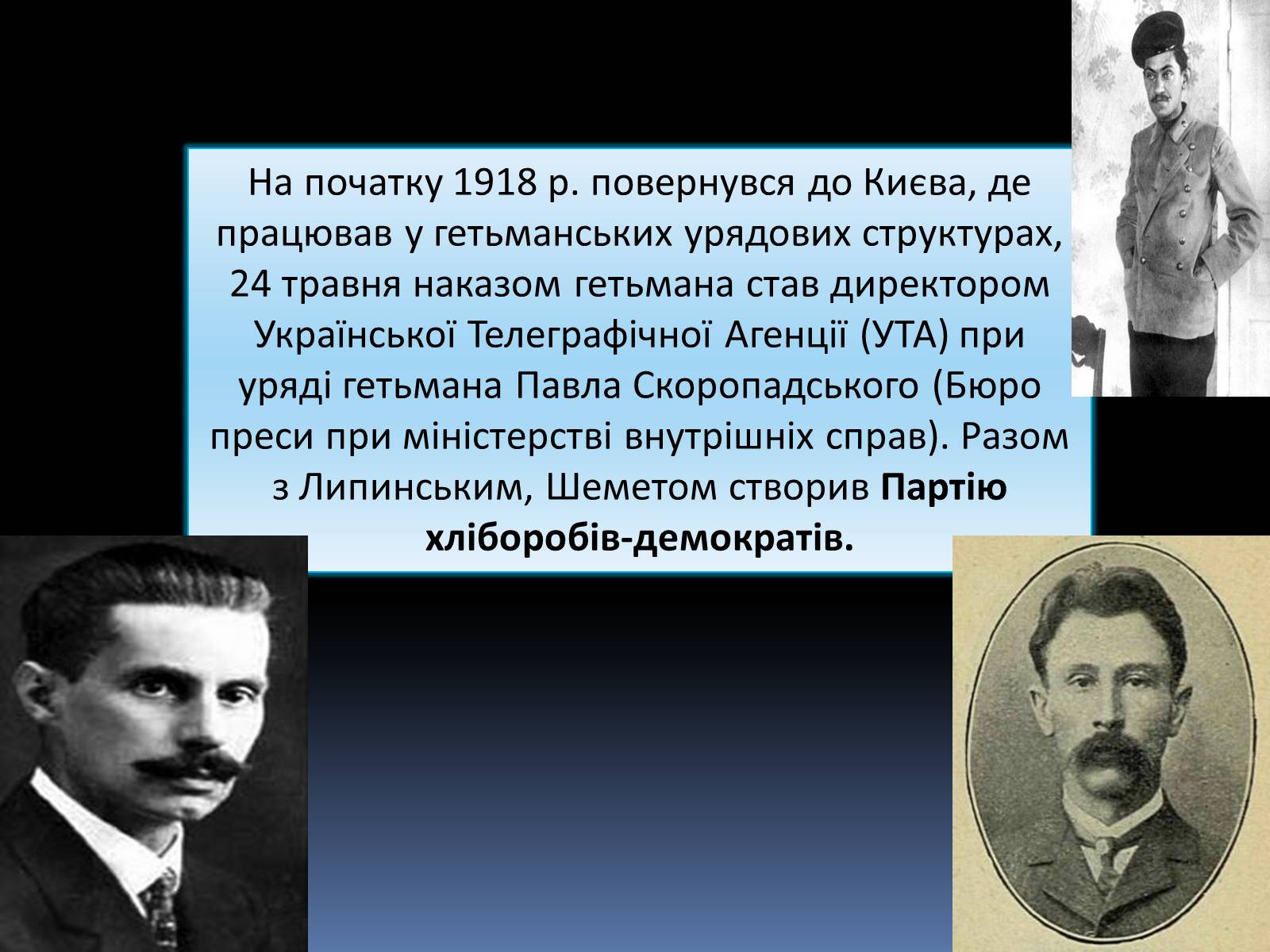 Презентація на тему «Дмитро Іванович Донцов» (варіант 2) - Слайд #7