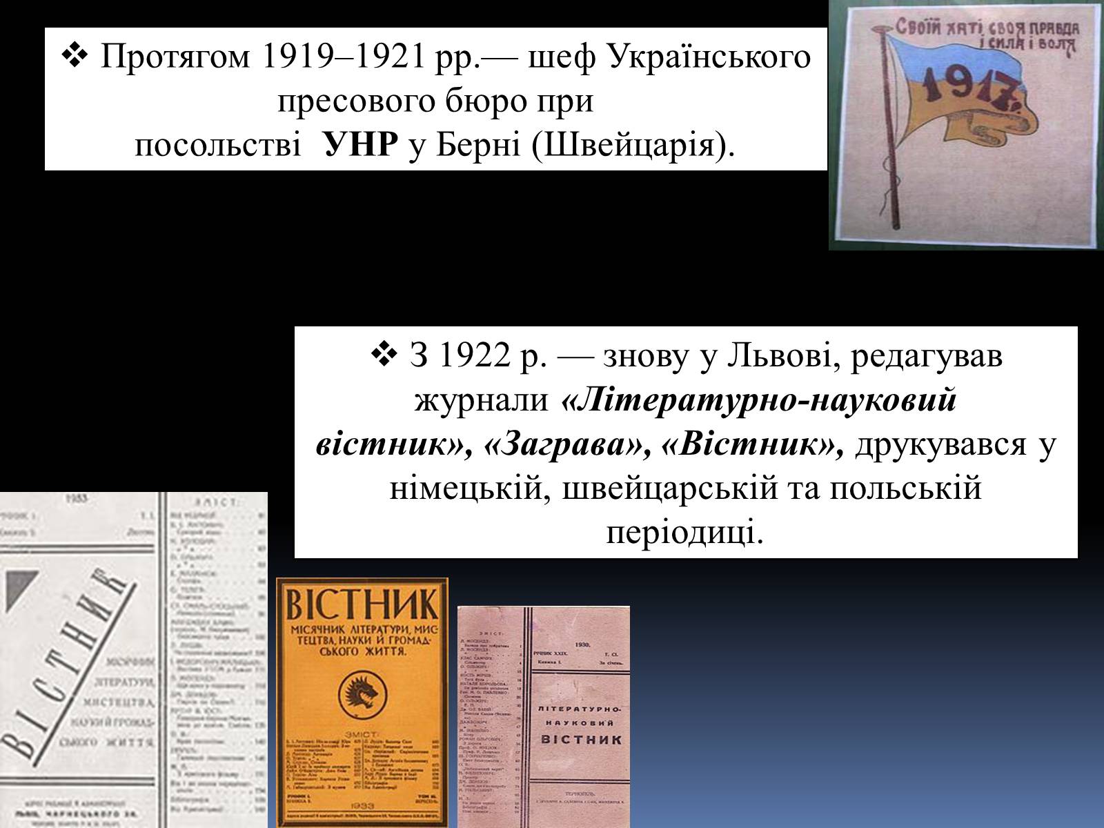 Презентація на тему «Дмитро Іванович Донцов» (варіант 2) - Слайд #8