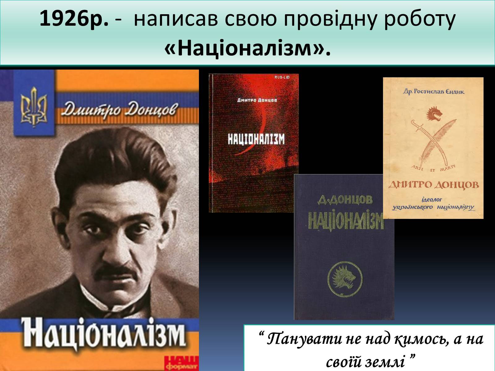 Презентація на тему «Дмитро Іванович Донцов» (варіант 2) - Слайд #9