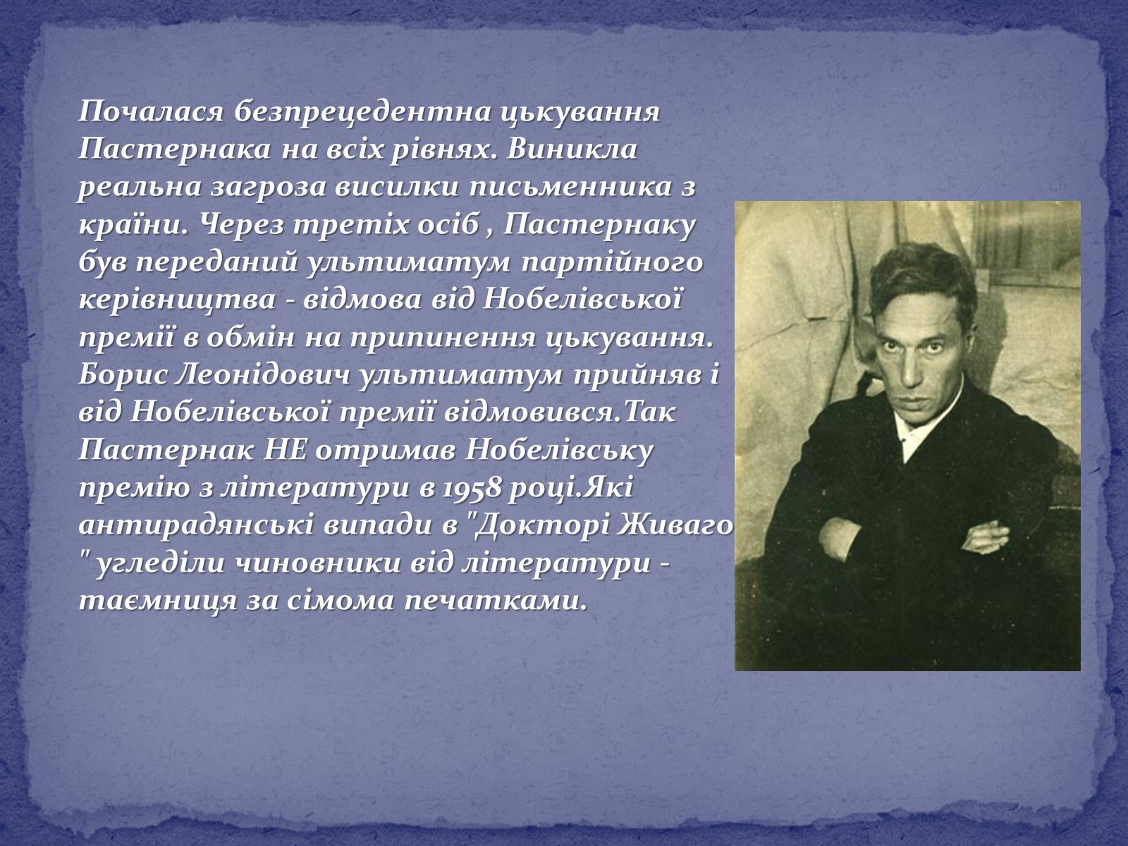 Презентація на тему «Борис Леонідович Пастернак» (варіант 2) - Слайд #18