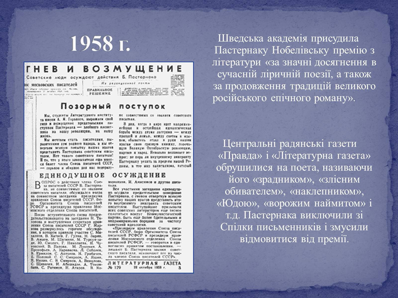 Презентація на тему «Борис Леонідович Пастернак» (варіант 2) - Слайд #19