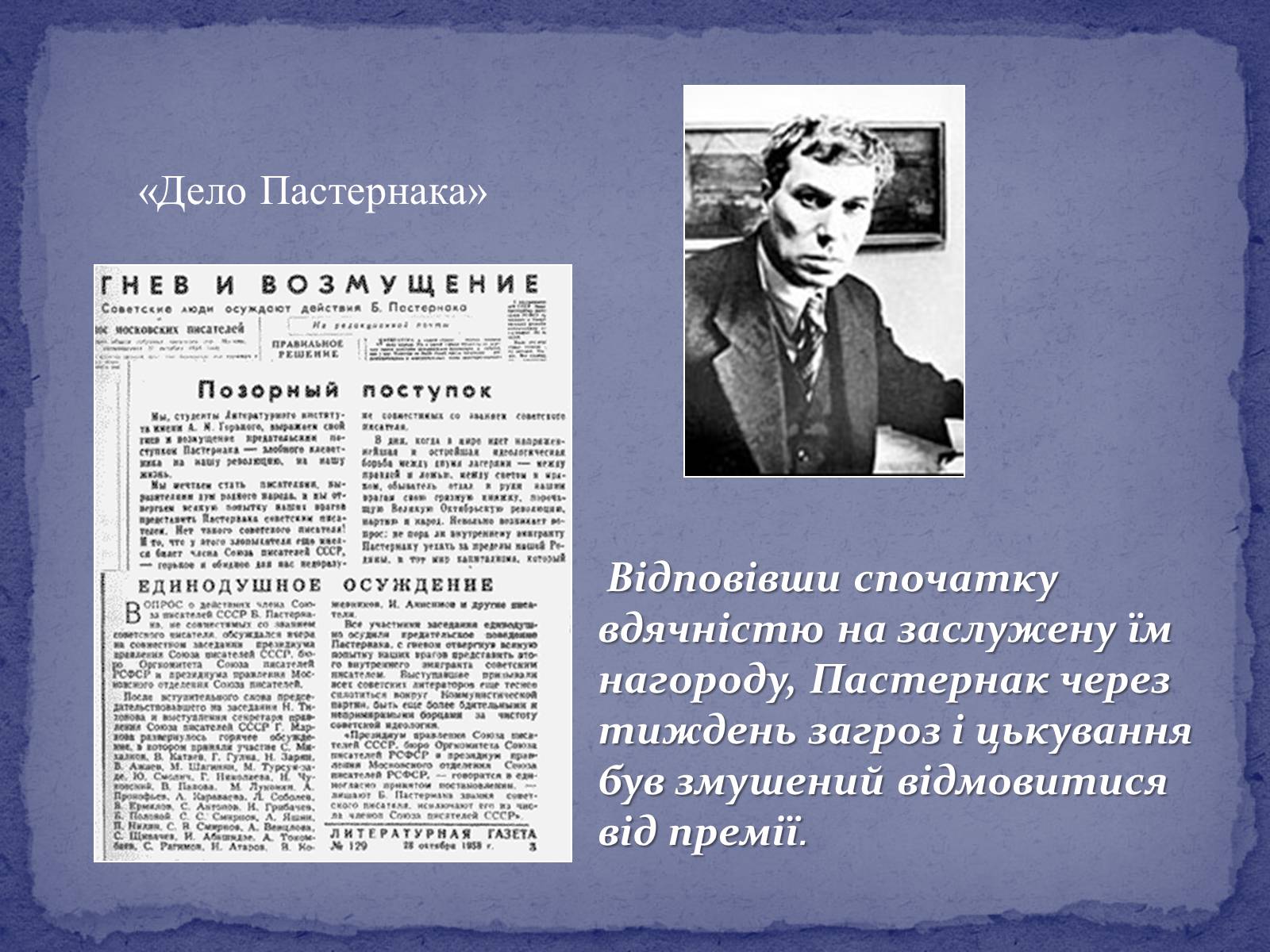 Презентація на тему «Борис Леонідович Пастернак» (варіант 2) - Слайд #20