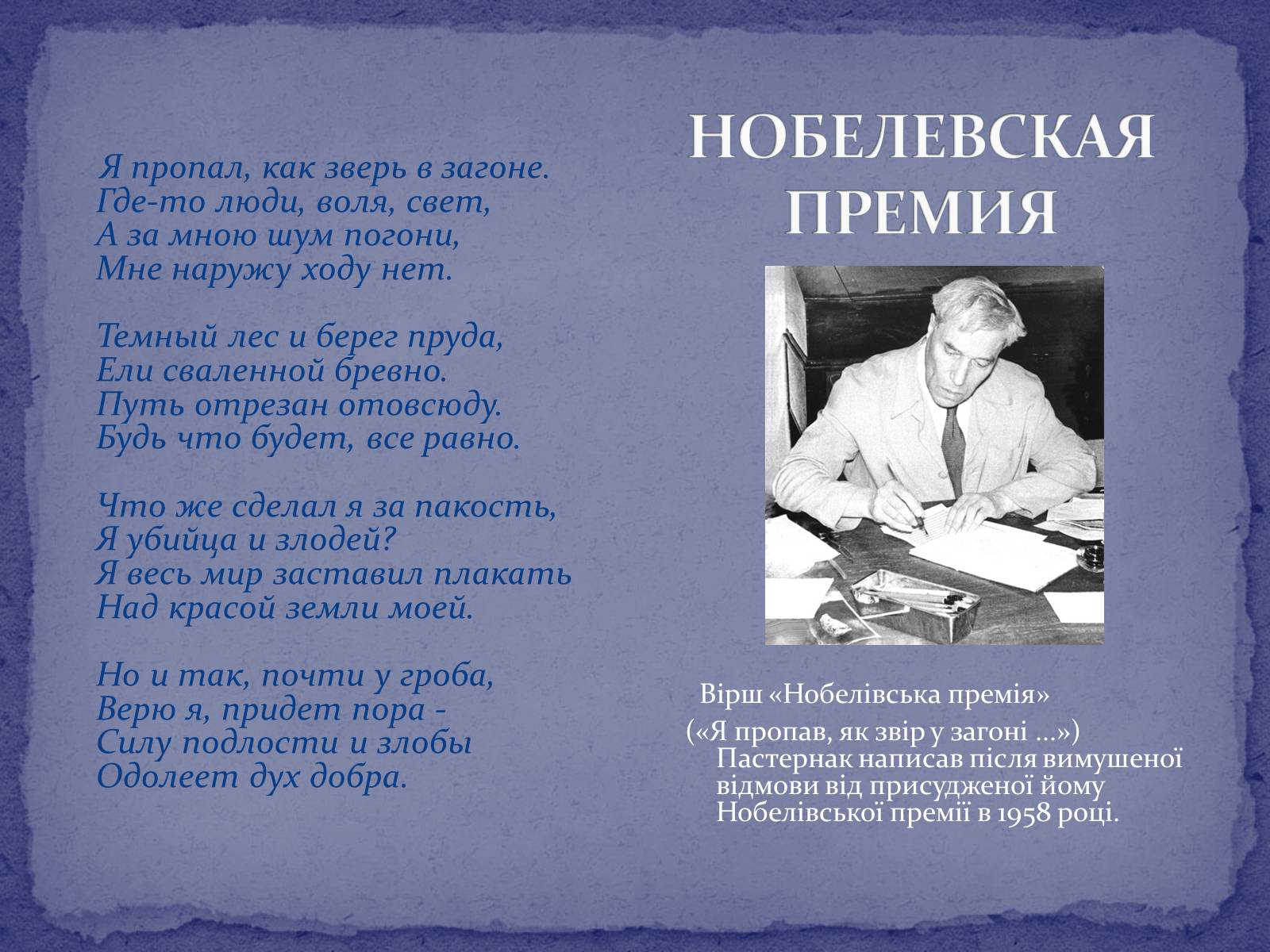 Презентація на тему «Борис Леонідович Пастернак» (варіант 2) - Слайд #21