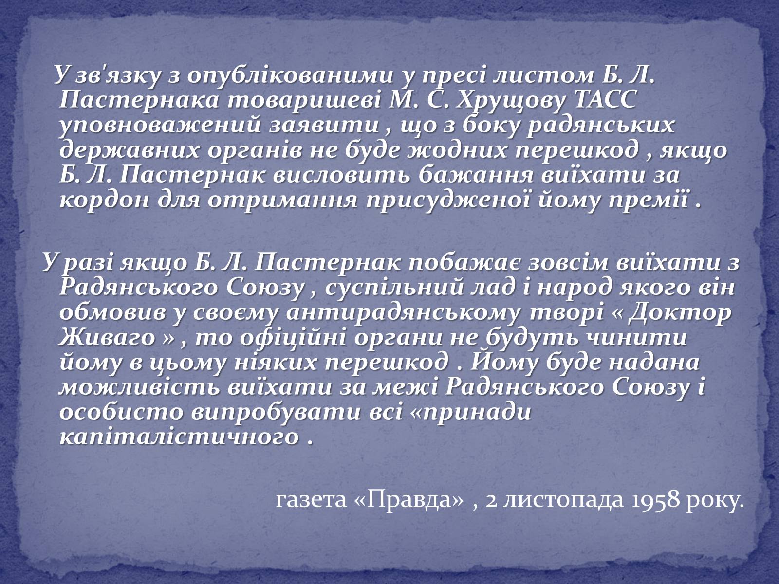 Презентація на тему «Борис Леонідович Пастернак» (варіант 2) - Слайд #22