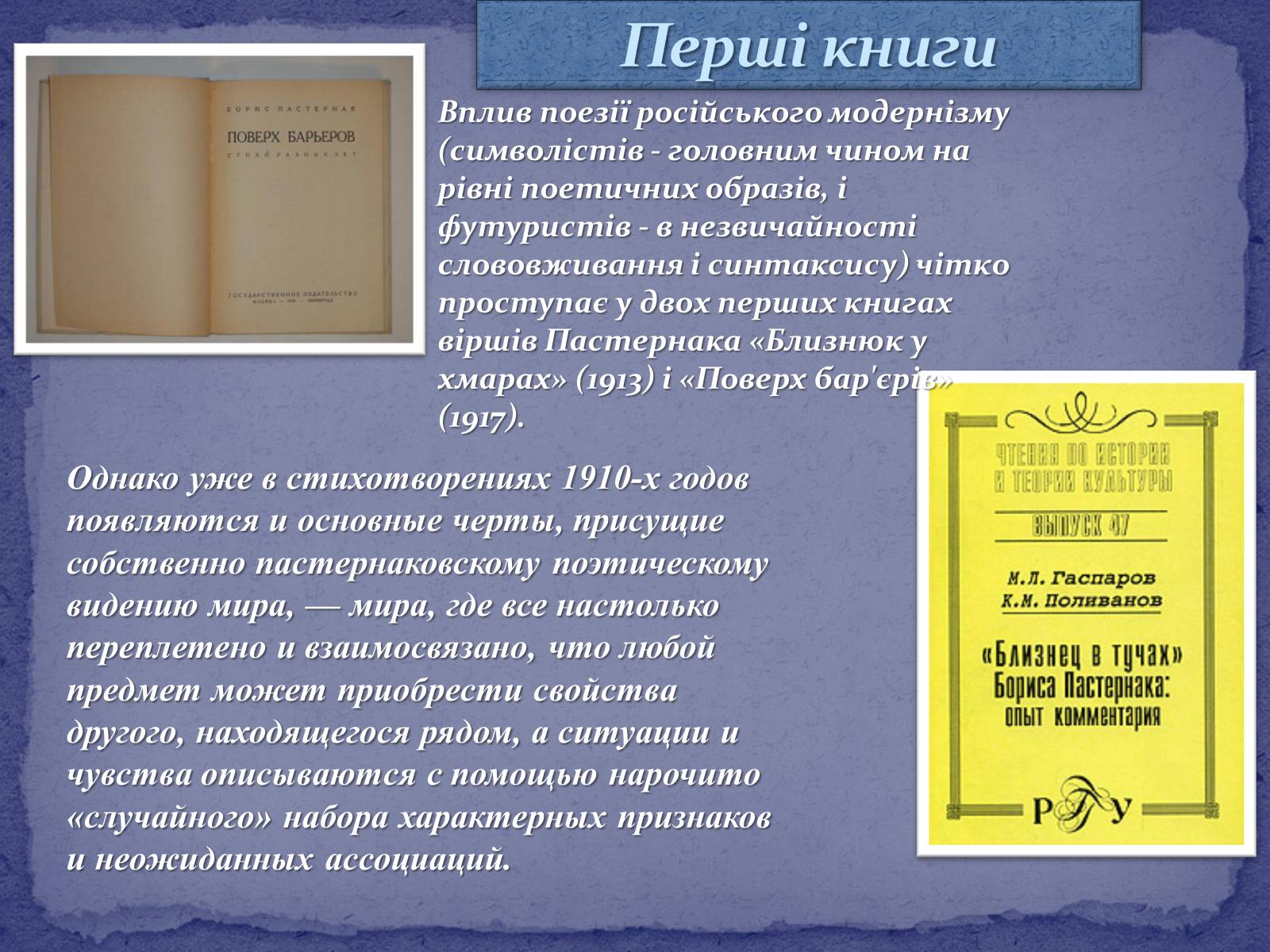 Презентація на тему «Борис Леонідович Пастернак» (варіант 2) - Слайд #7