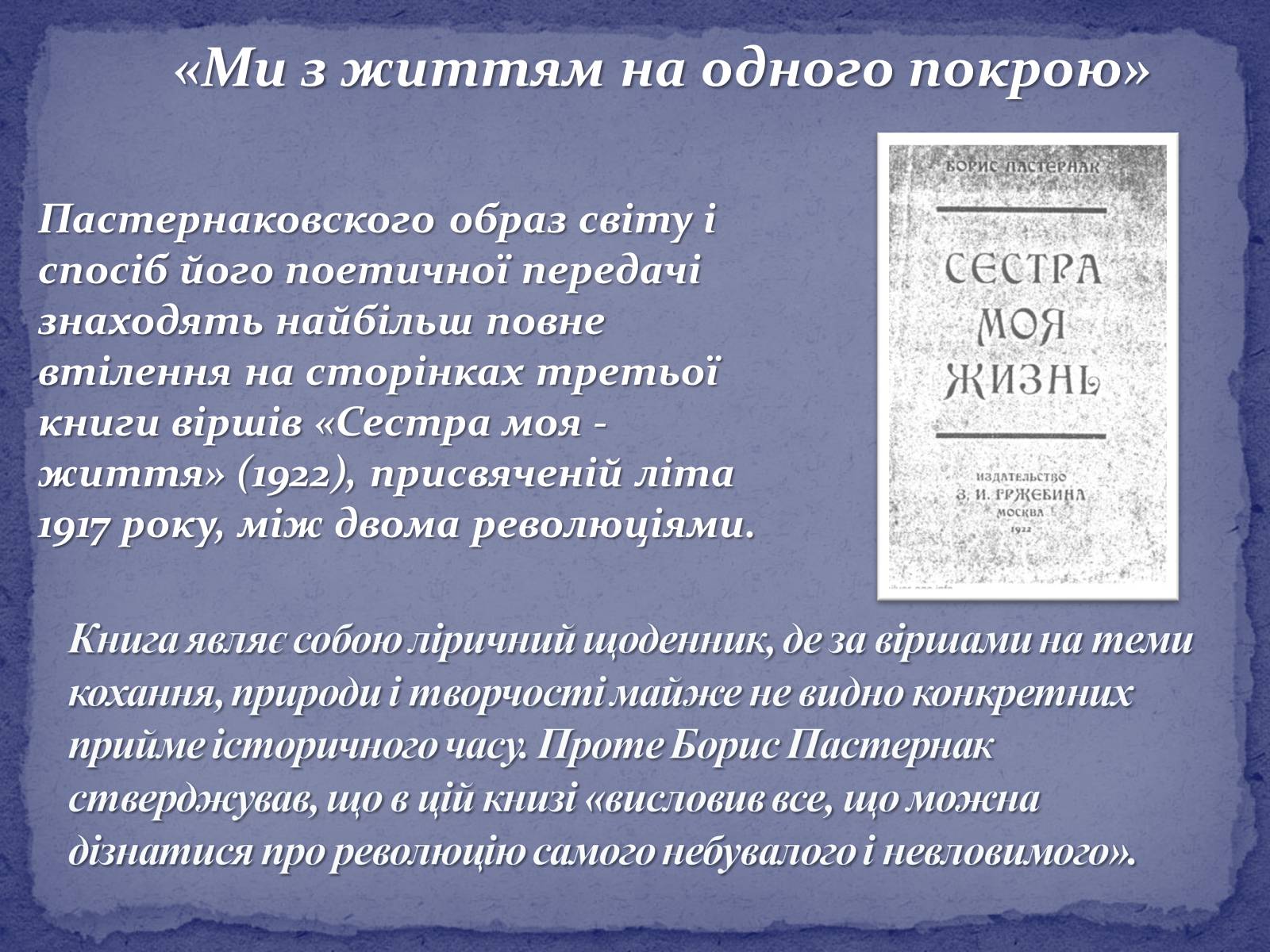 Презентація на тему «Борис Леонідович Пастернак» (варіант 2) - Слайд #9