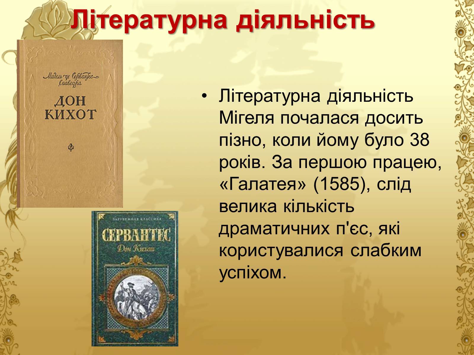 Презентація на тему «Міґель де Сервантес» (варіант 1) - Слайд #10