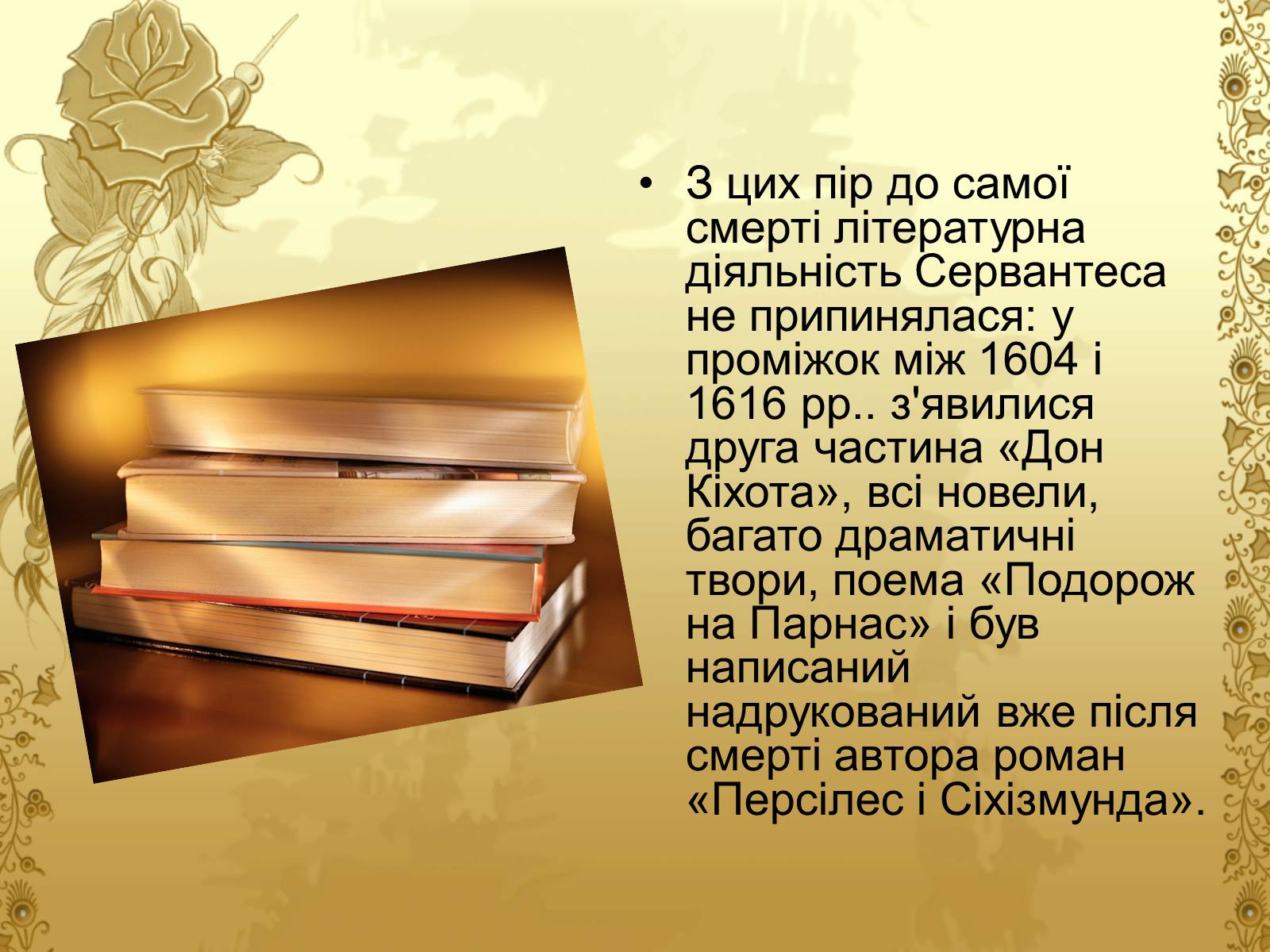 Презентація на тему «Міґель де Сервантес» (варіант 1) - Слайд #14