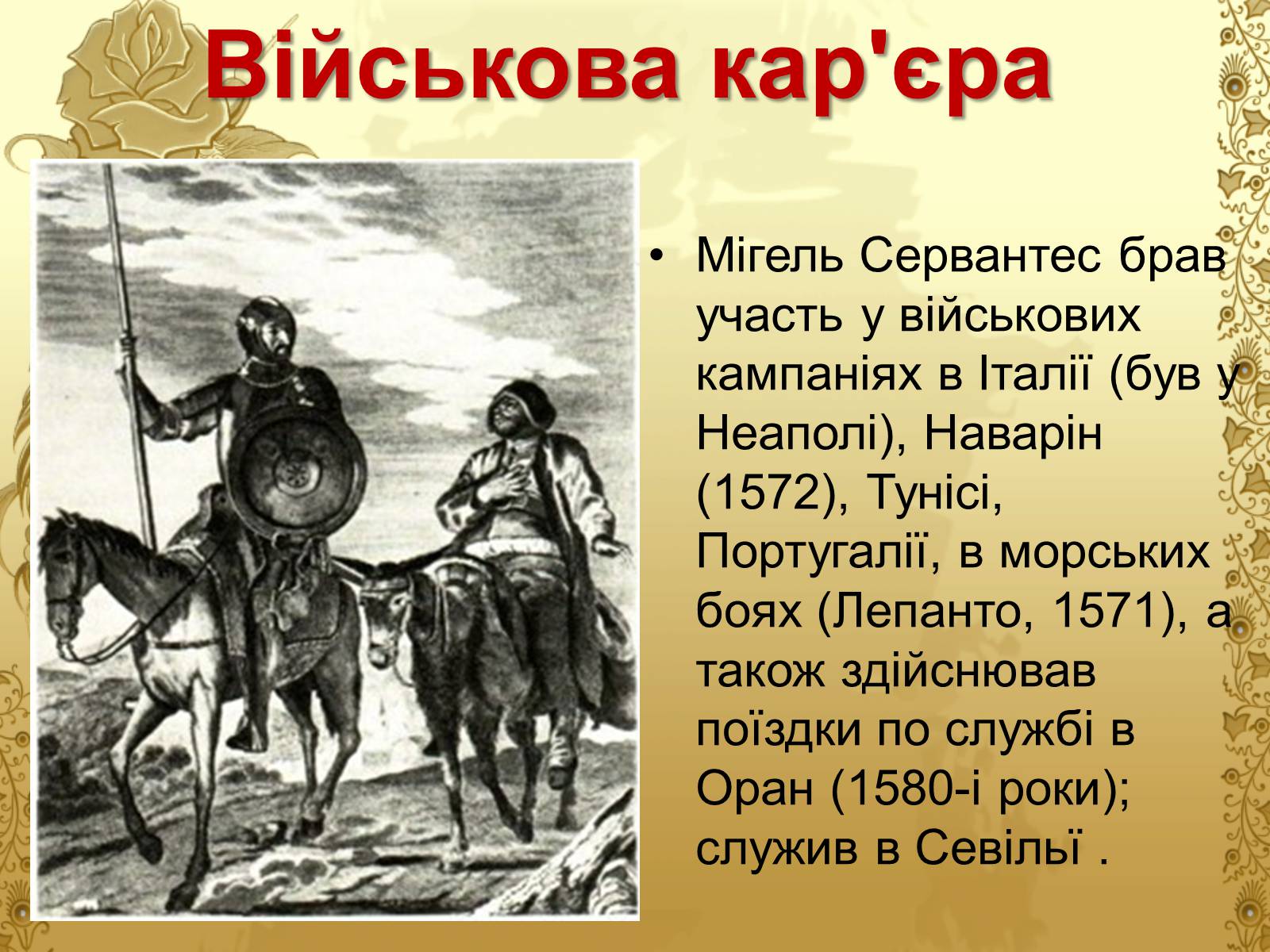 Презентація на тему «Міґель де Сервантес» (варіант 1) - Слайд #7