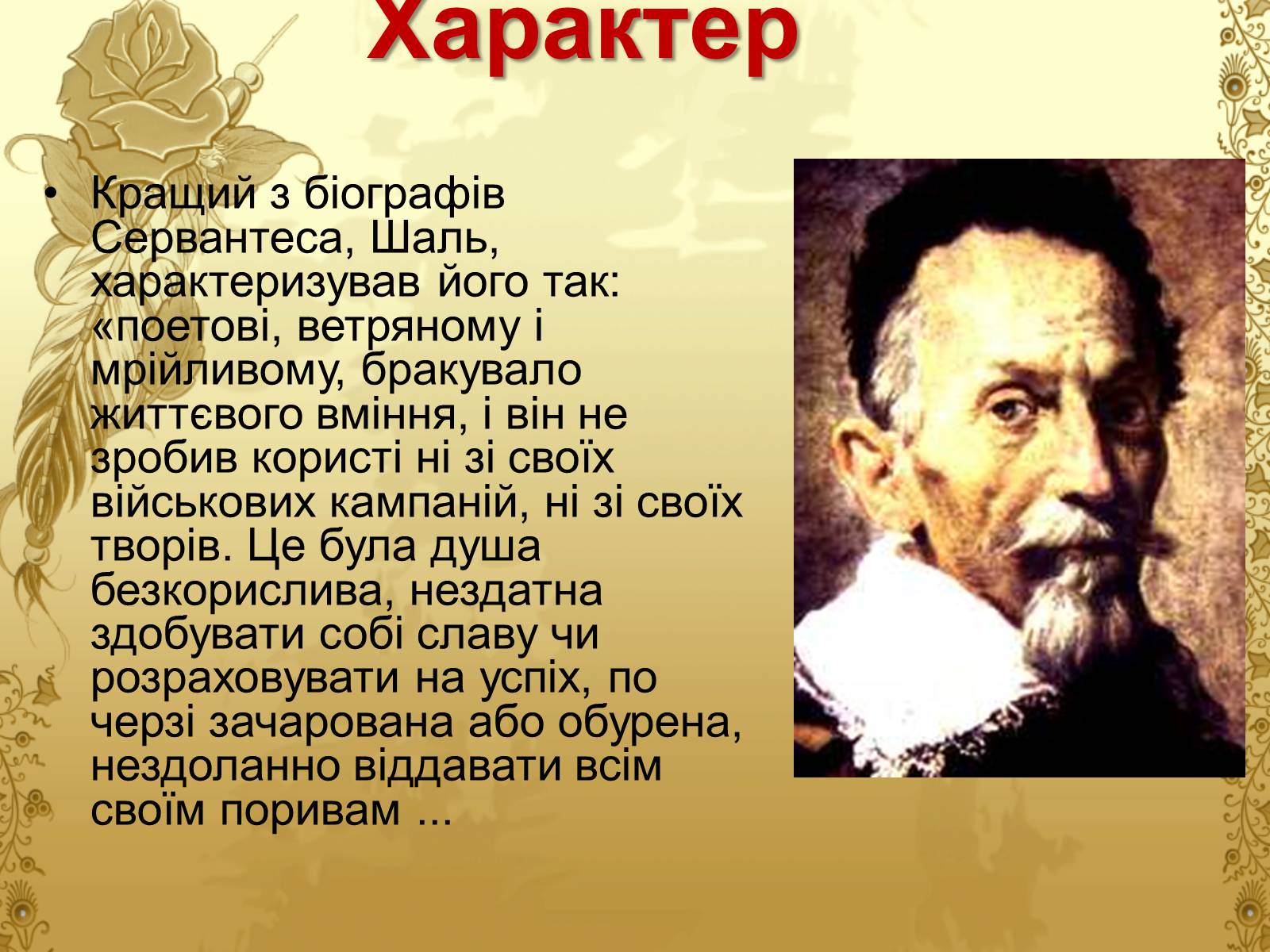 Презентація на тему «Міґель де Сервантес» (варіант 1) - Слайд #8