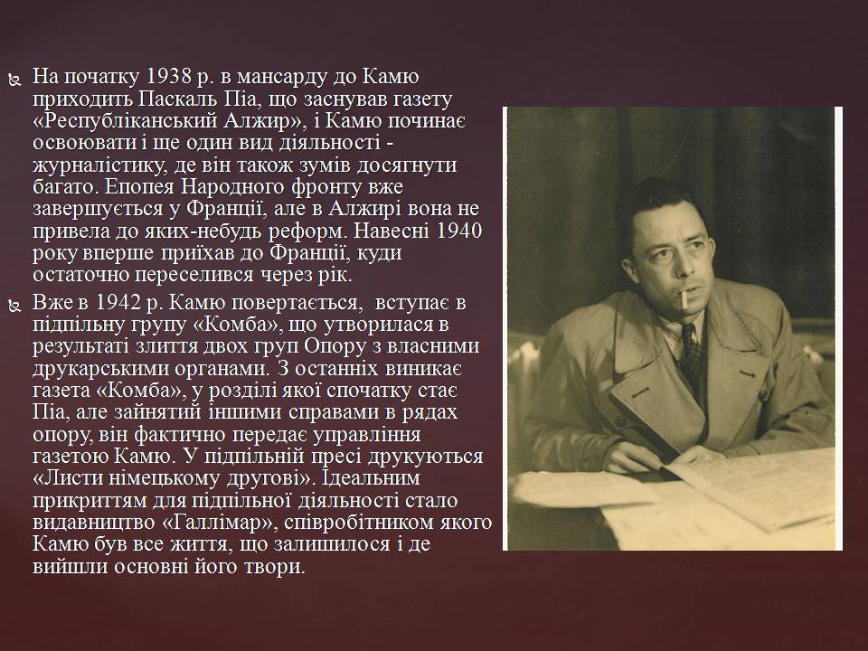 Презентація на тему «Альбер Камю» (варіант 14) - Слайд #7