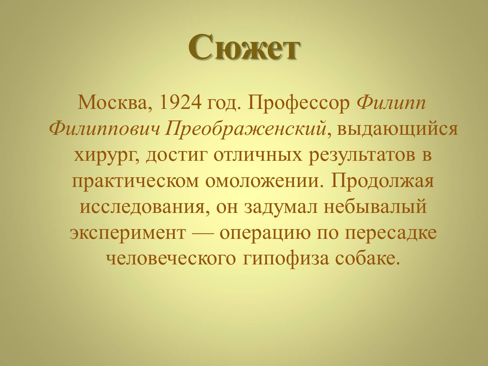 Презентація на тему «Михаил Афанасьевич Булгаков» (варіант 3) - Слайд #11