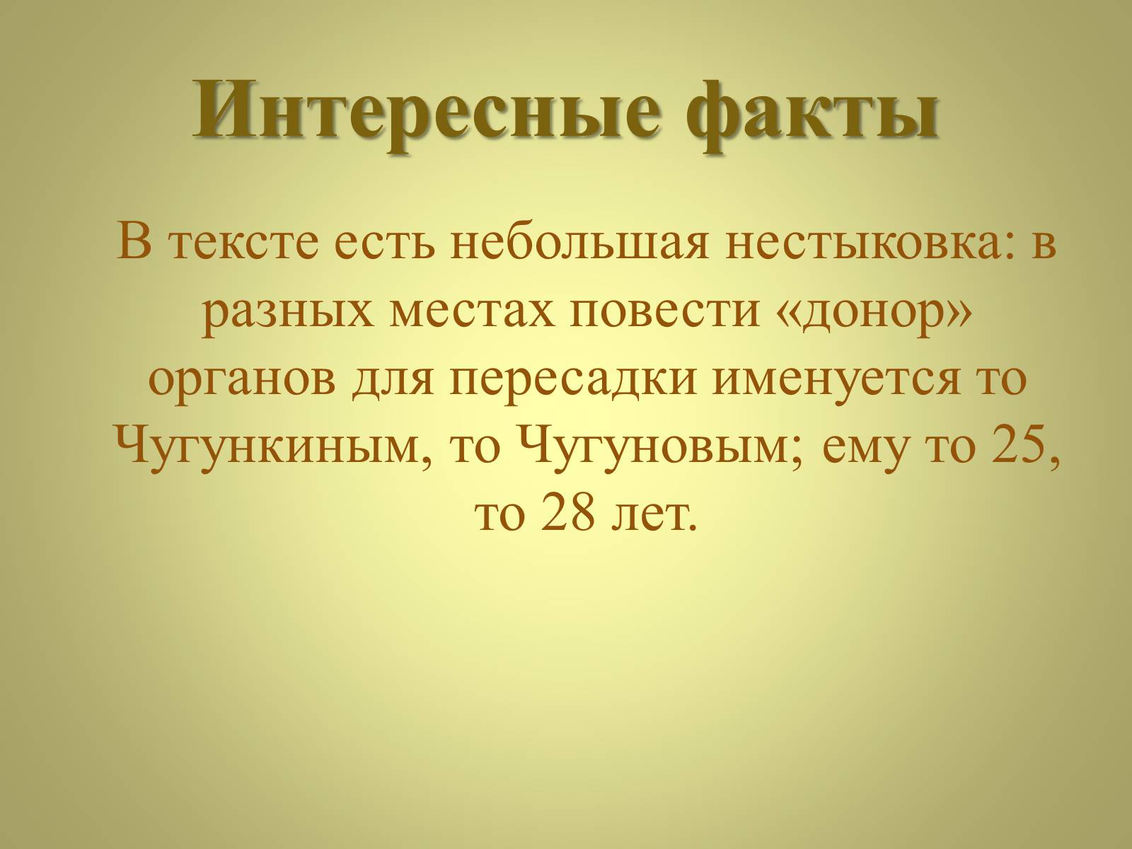 Презентація на тему «Михаил Афанасьевич Булгаков» (варіант 3) - Слайд #12