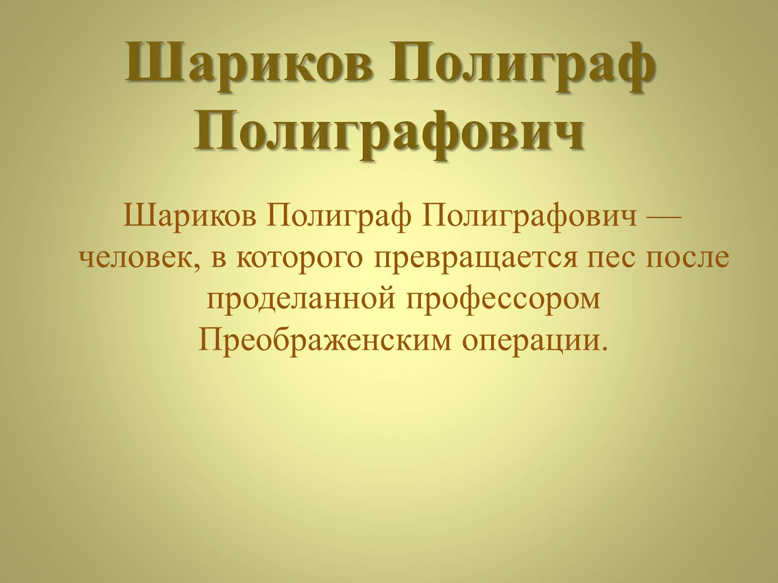 Презентація на тему «Михаил Афанасьевич Булгаков» (варіант 3) - Слайд #15