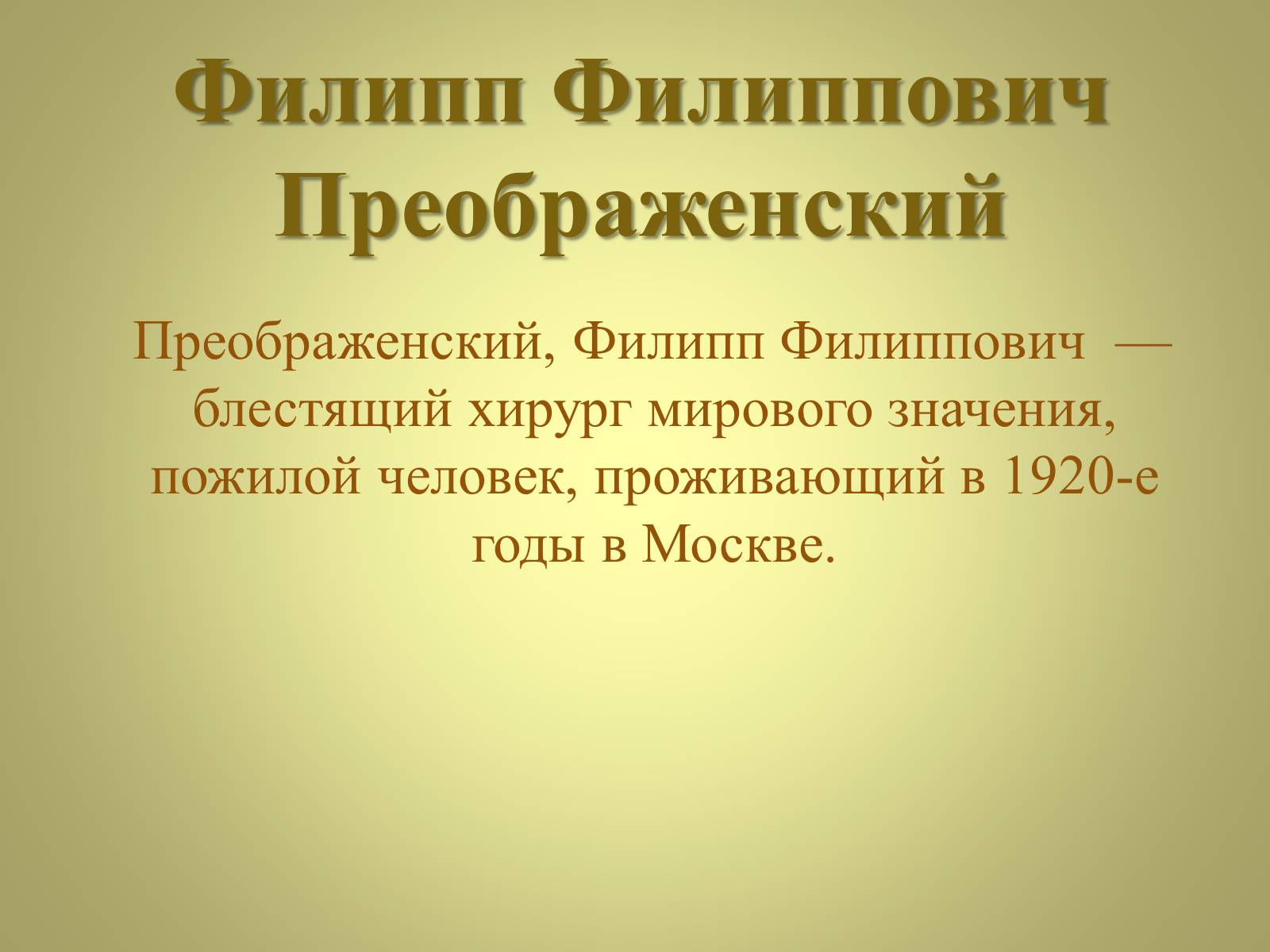 Презентація на тему «Михаил Афанасьевич Булгаков» (варіант 3) - Слайд #16