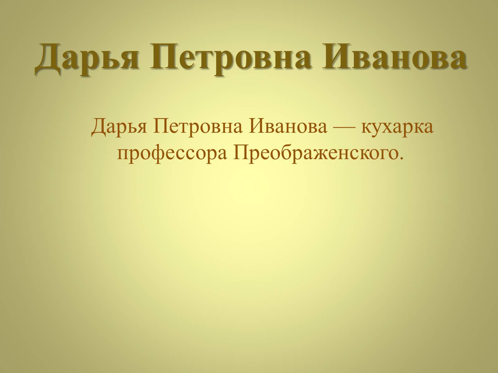 Презентація на тему «Михаил Афанасьевич Булгаков» (варіант 3) - Слайд #19