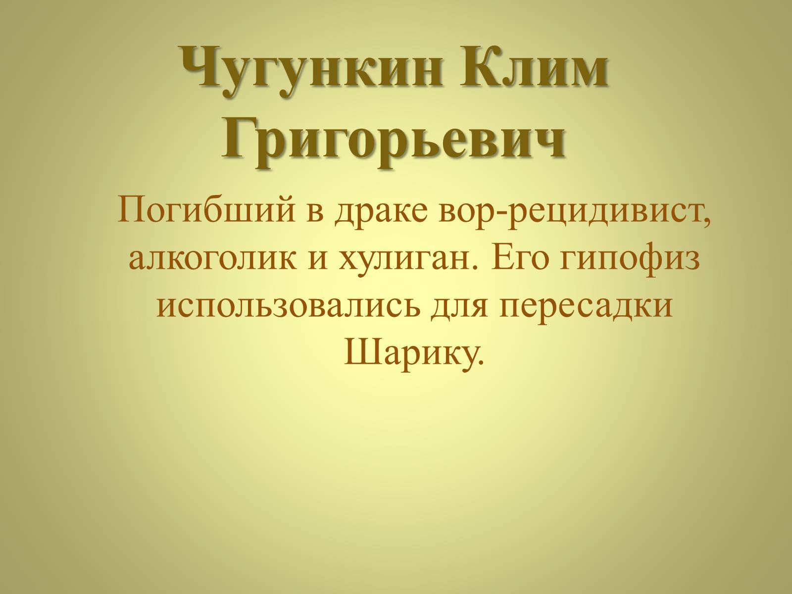 Презентація на тему «Михаил Афанасьевич Булгаков» (варіант 3) - Слайд #20