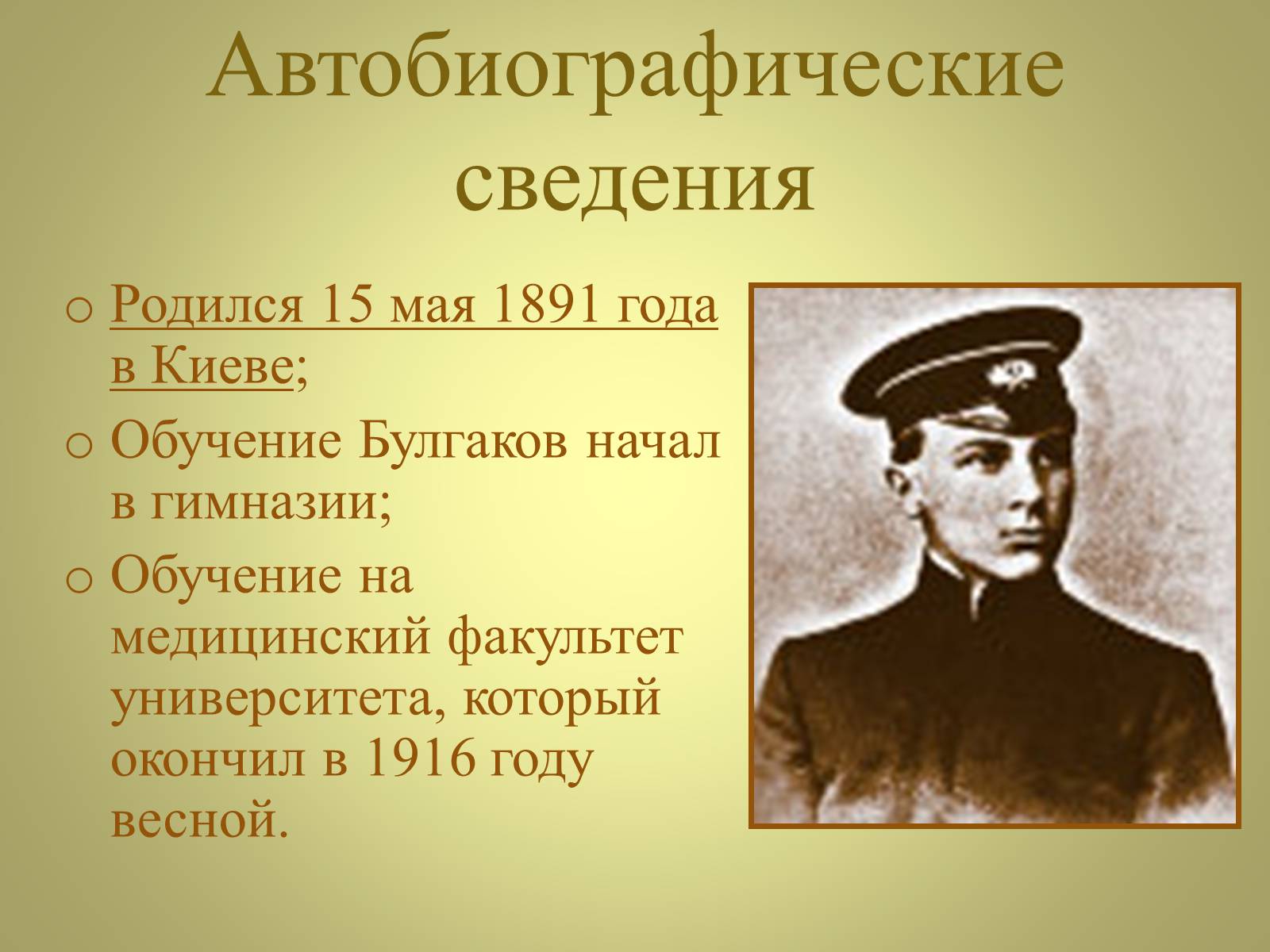 Презентація на тему «Михаил Афанасьевич Булгаков» (варіант 3) - Слайд #4