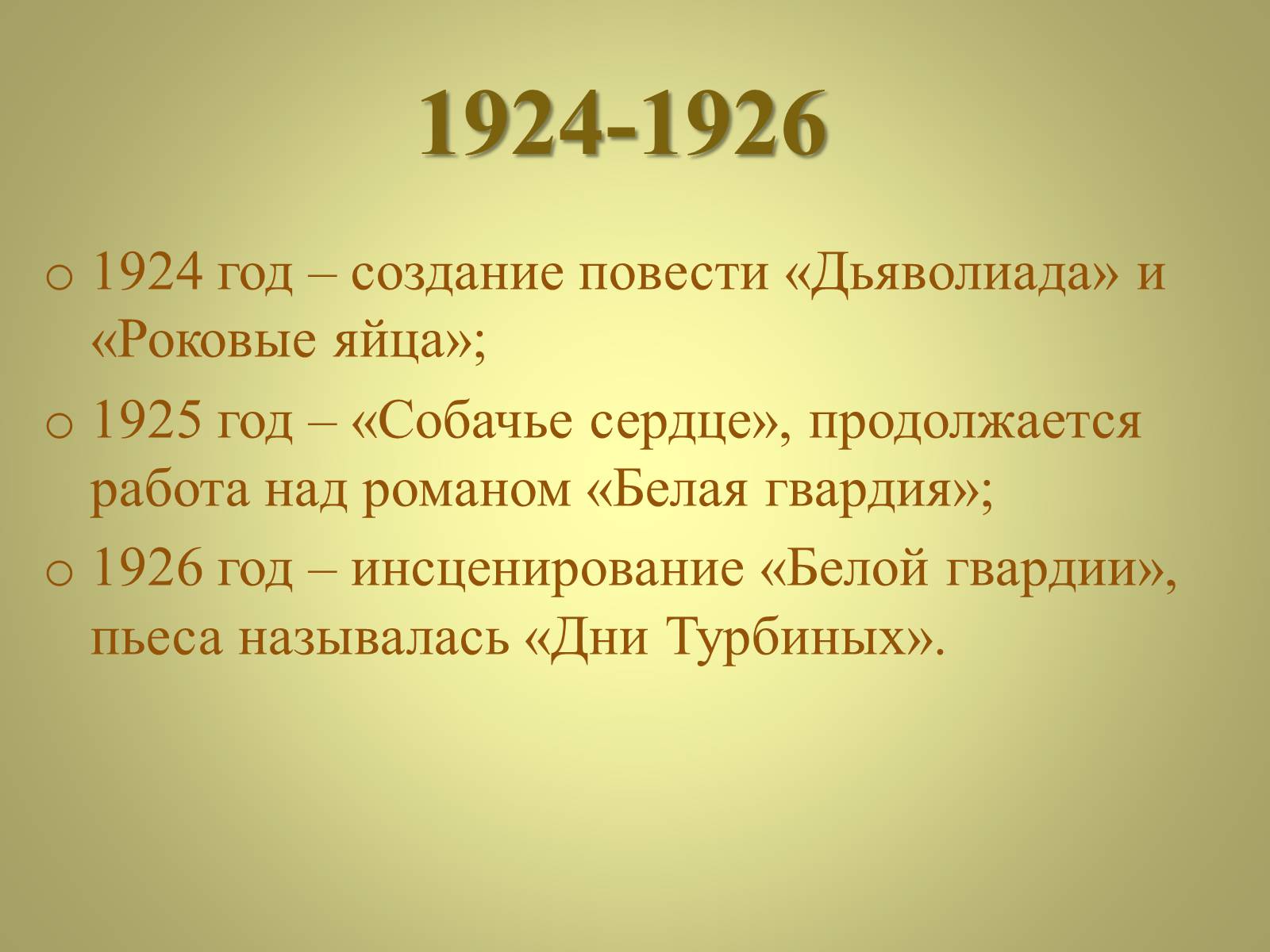 Презентація на тему «Михаил Афанасьевич Булгаков» (варіант 3) - Слайд #8