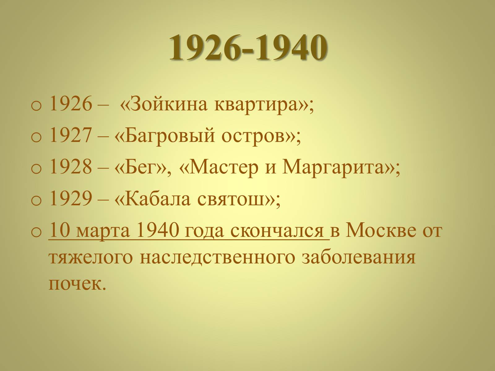 Презентація на тему «Михаил Афанасьевич Булгаков» (варіант 3) - Слайд #9