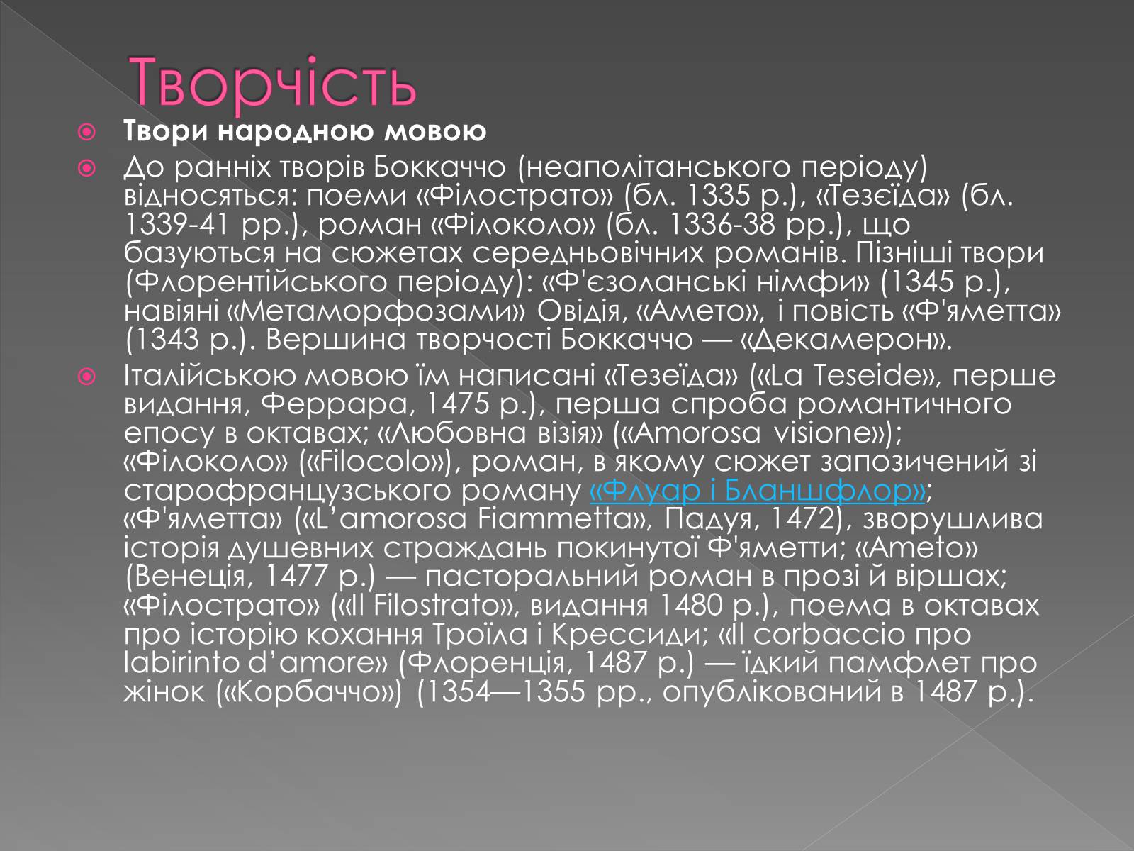 Презентація на тему «Джованні Боккаччо» (варіант 2) - Слайд #5