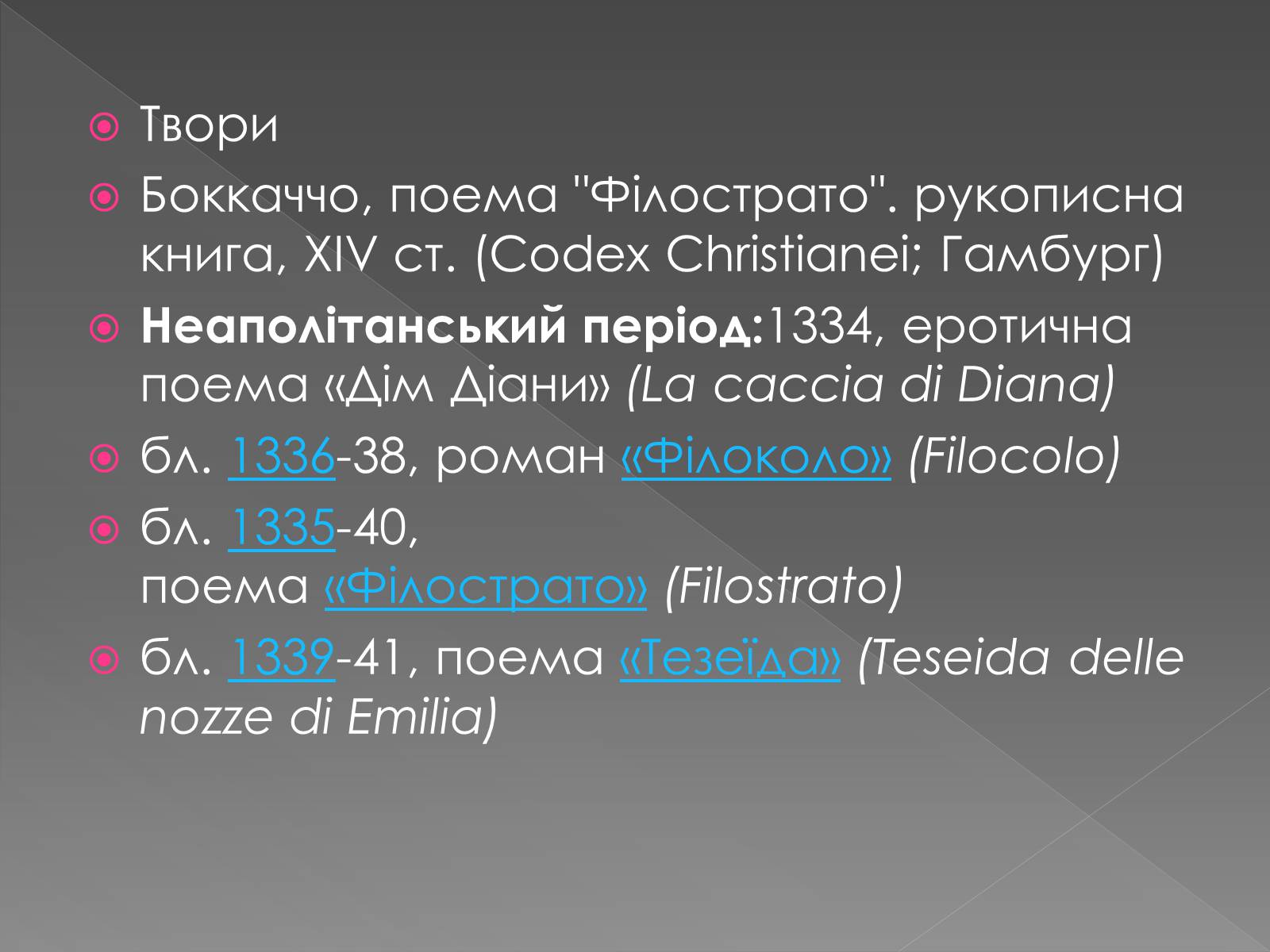 Презентація на тему «Джованні Боккаччо» (варіант 2) - Слайд #8