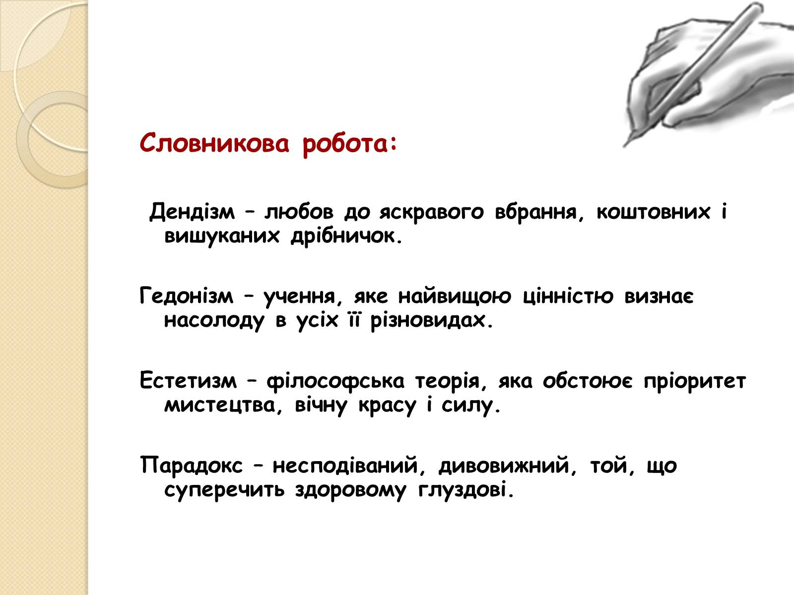 Презентація на тему «Життєвий і творчий шлях О. Уайльда» - Слайд #21