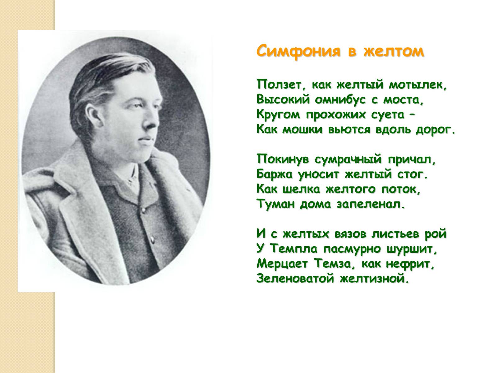 Презентація на тему «Життєвий і творчий шлях О. Уайльда» - Слайд #24