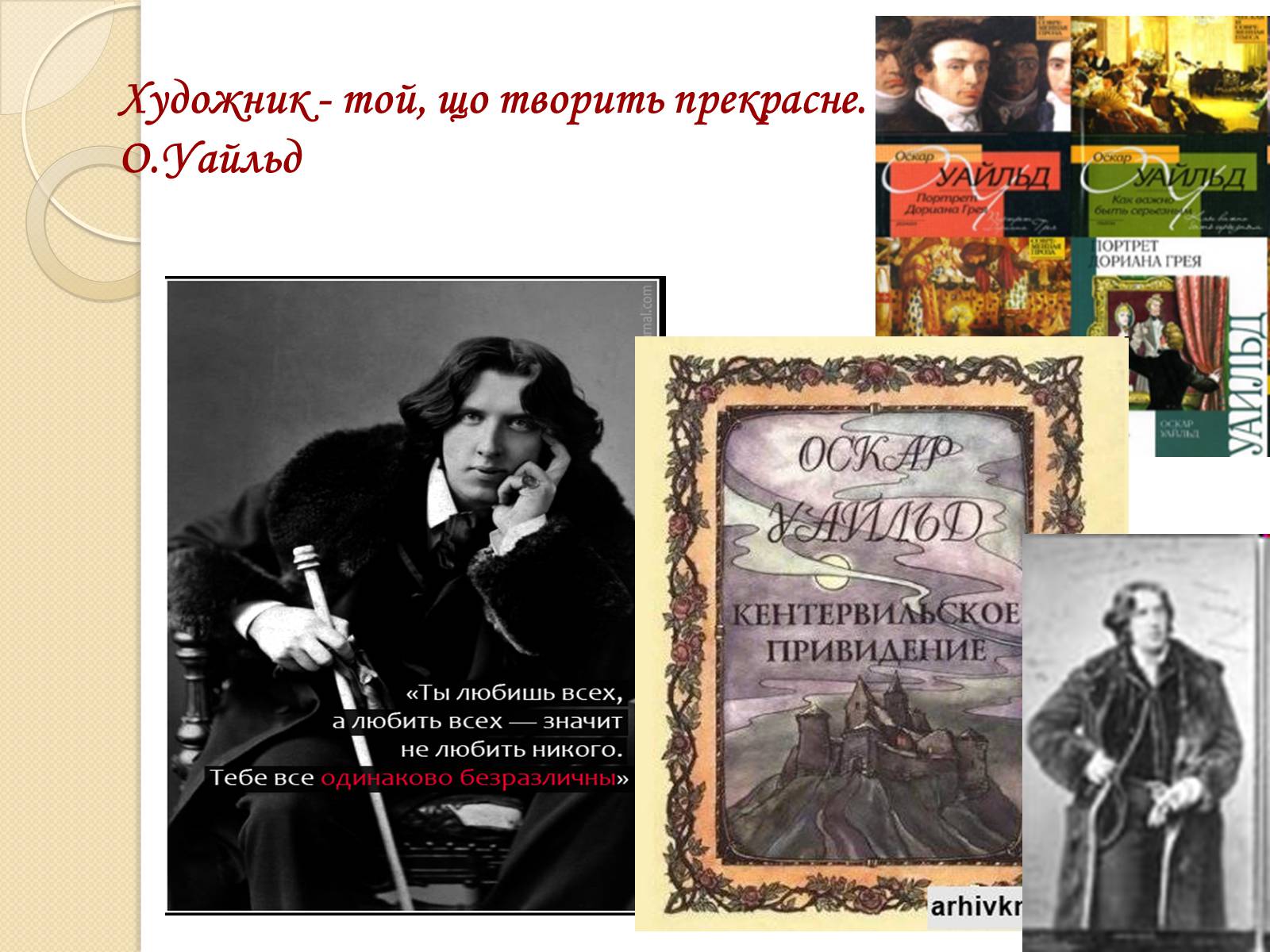 Презентація на тему «Життєвий і творчий шлях О. Уайльда» - Слайд #8