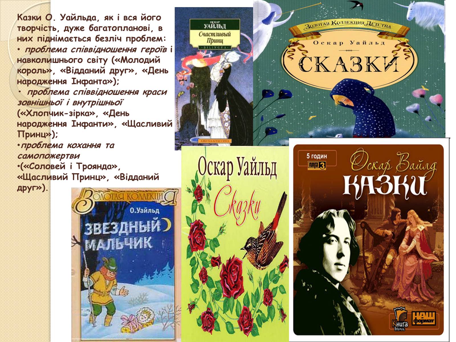 Презентація на тему «Життєвий і творчий шлях О. Уайльда» - Слайд #9