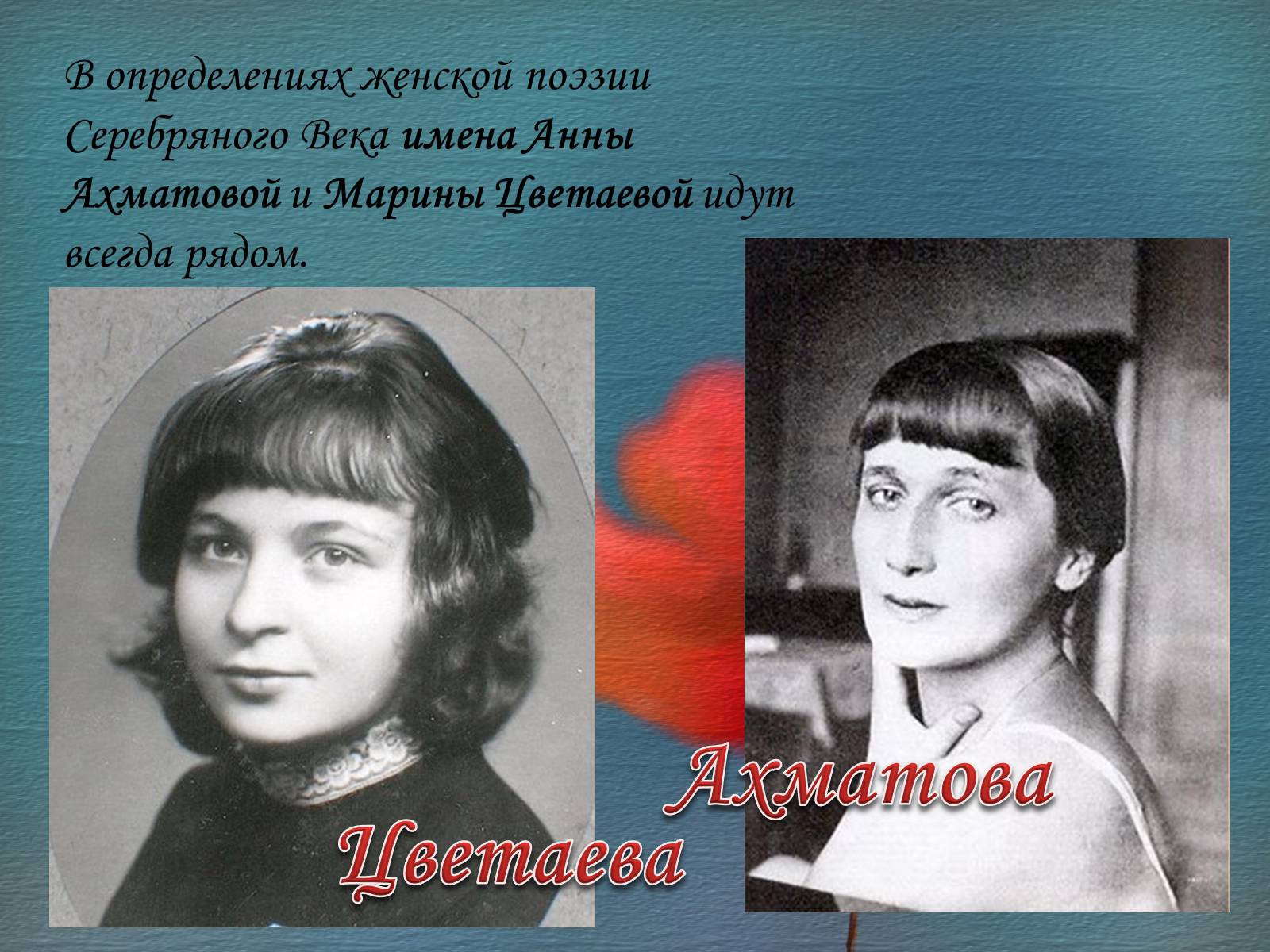 Презентація на тему «Женщины в русской поезии «Серебрянного» века» - Слайд #2