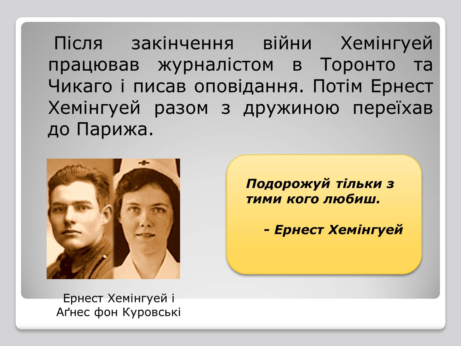 Презентація на тему «Ернест Міллер Хемінгуей» (варіант 4) - Слайд #4