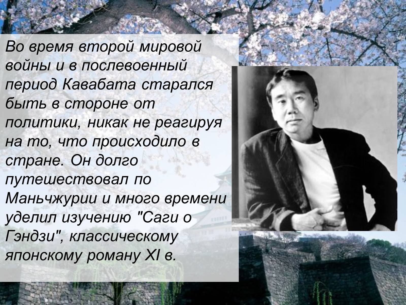 Презентація на тему «Кавабата Ясунари» (варіант 1) - Слайд #14