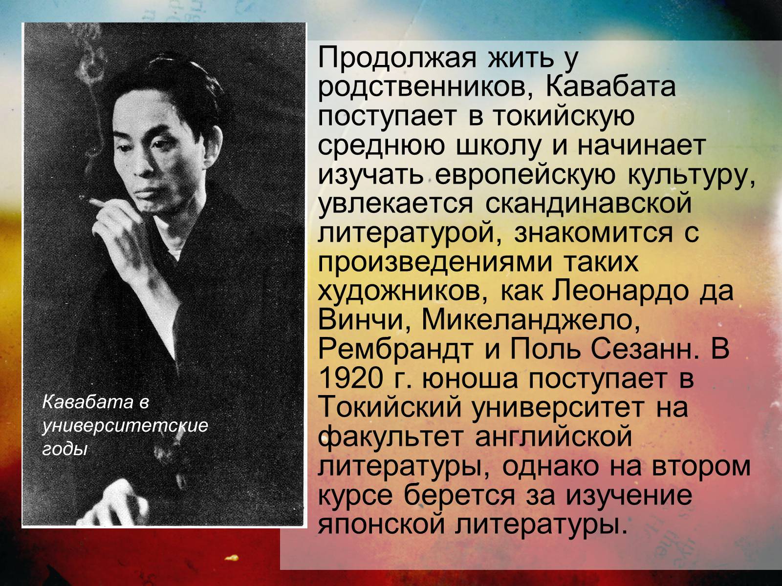 Презентація на тему «Кавабата Ясунари» (варіант 1) - Слайд #7