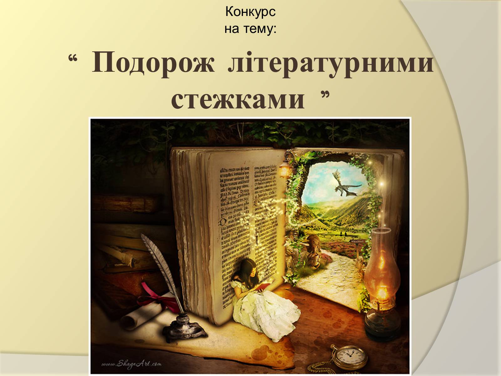 Презентація на тему «Подорож літературними стежками» - Слайд #1