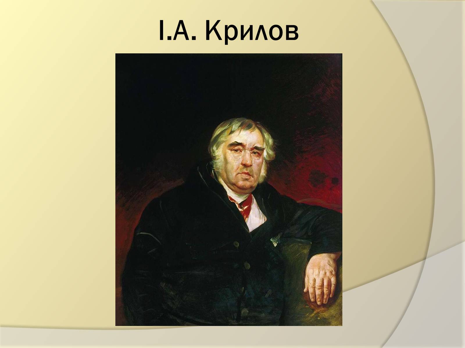 Презентація на тему «Подорож літературними стежками» - Слайд #11