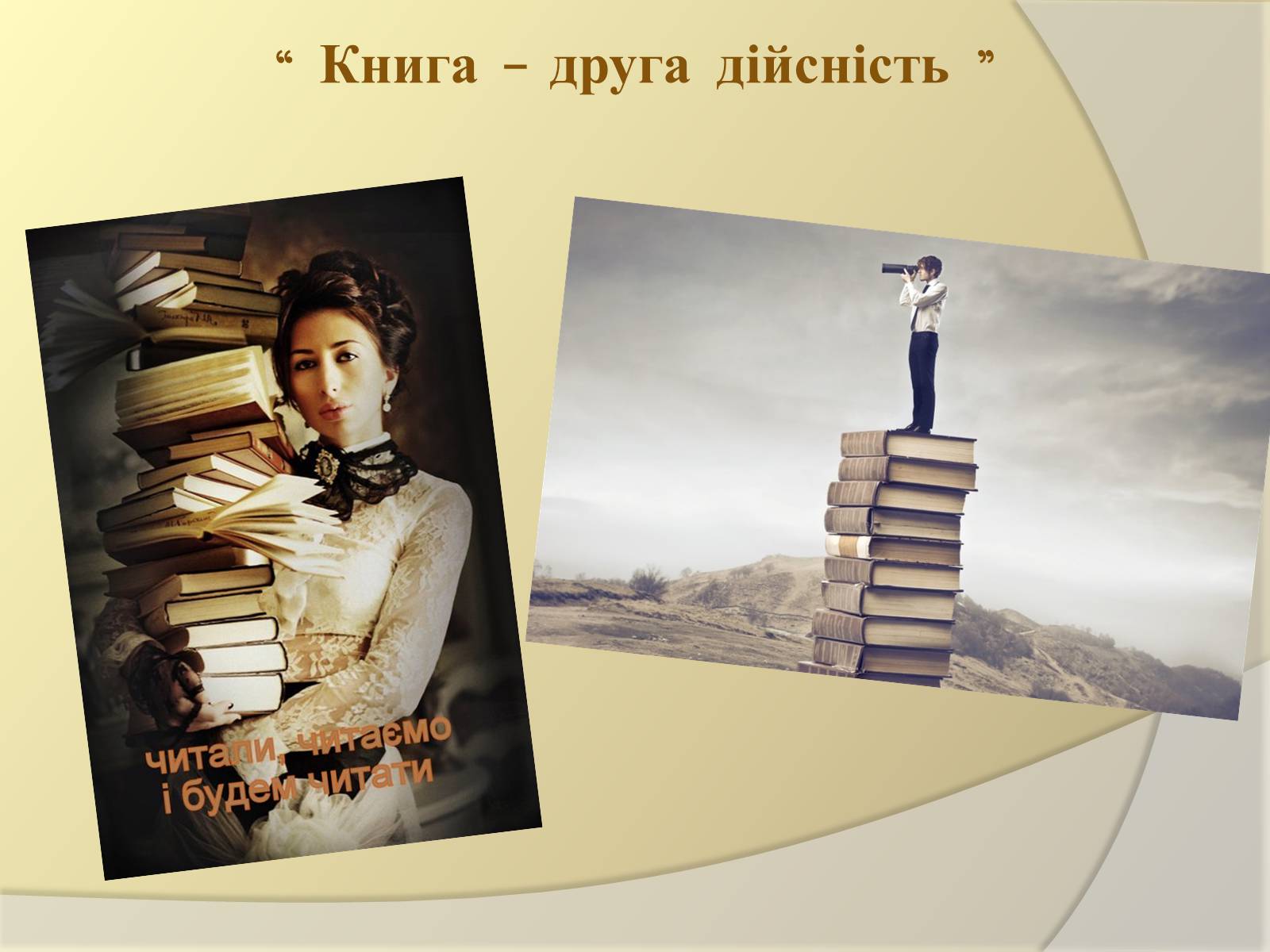 Презентація на тему «Подорож літературними стежками» - Слайд #15