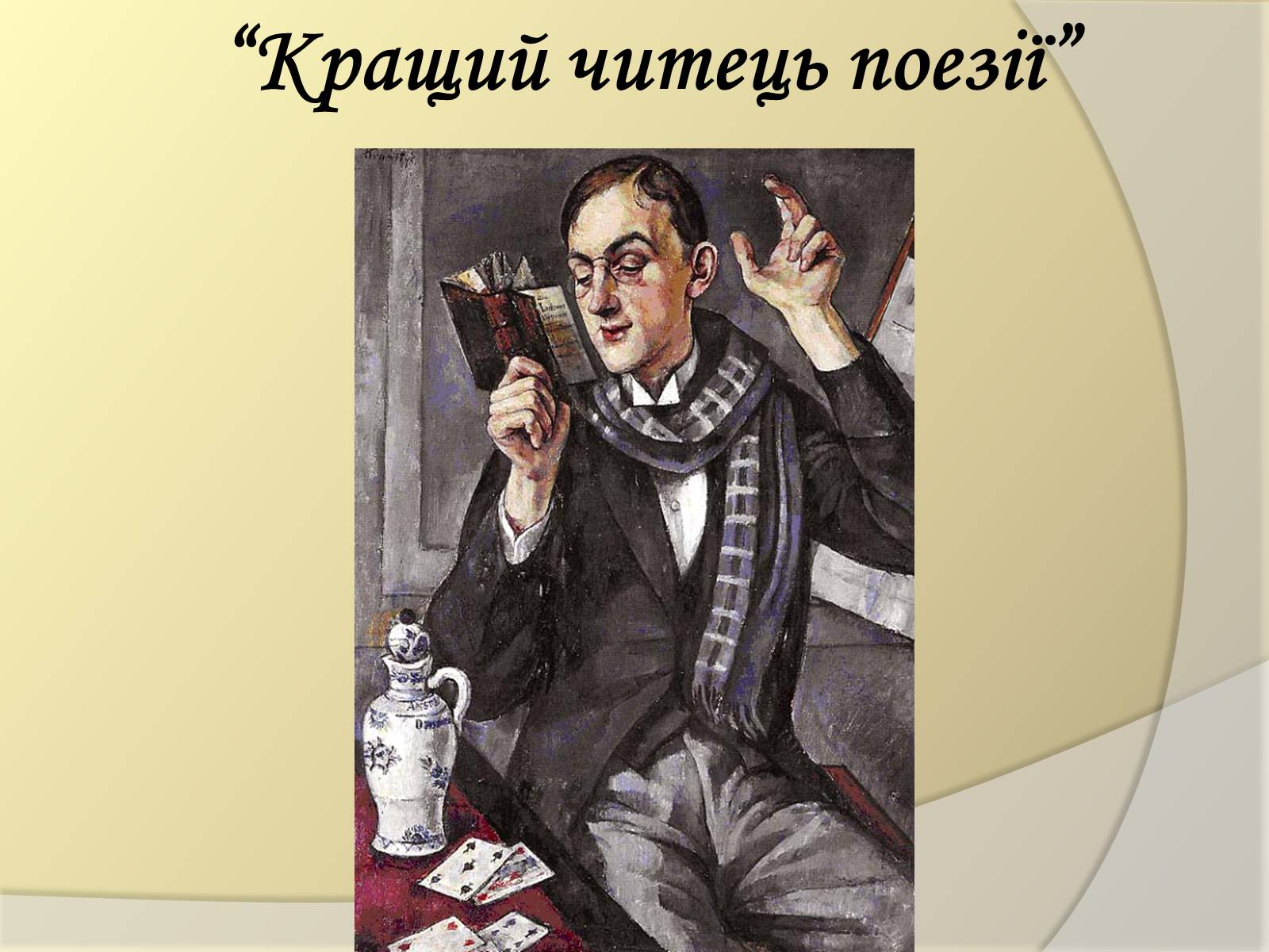 Презентація на тему «Подорож літературними стежками» - Слайд #29