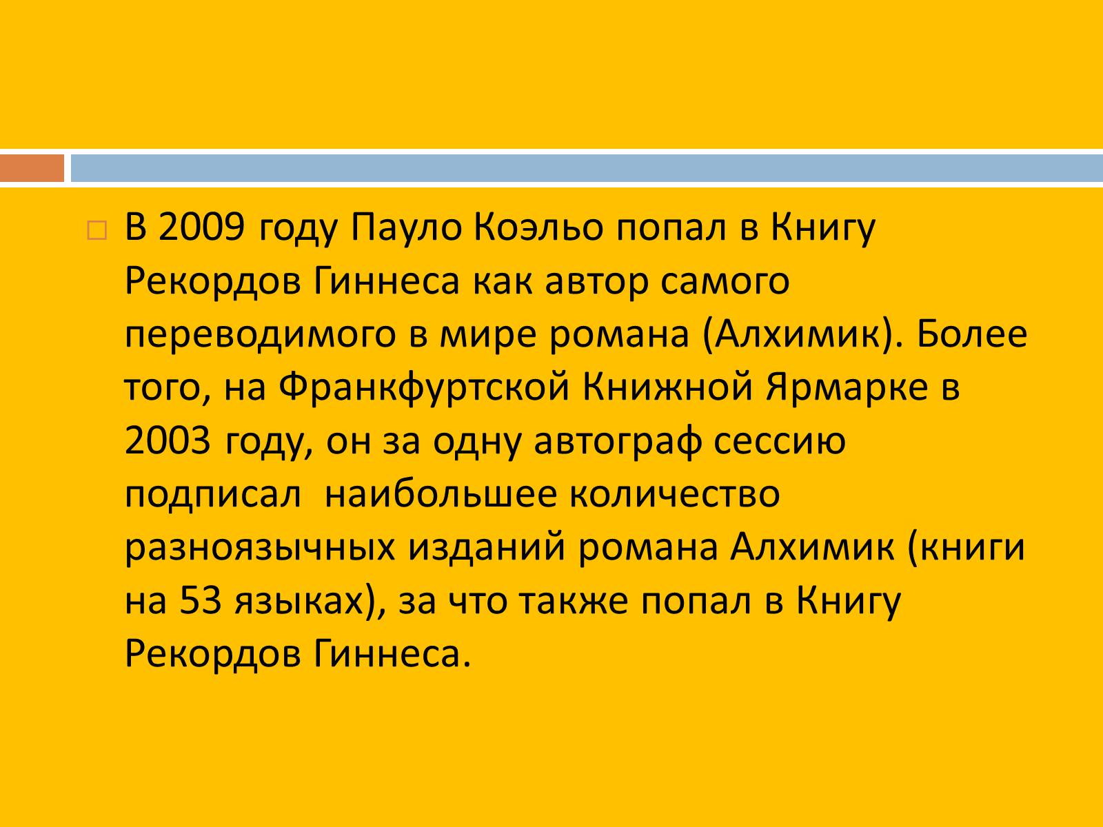 Презентація на тему «Пауло Коэльо» (варіант 2) - Слайд #13