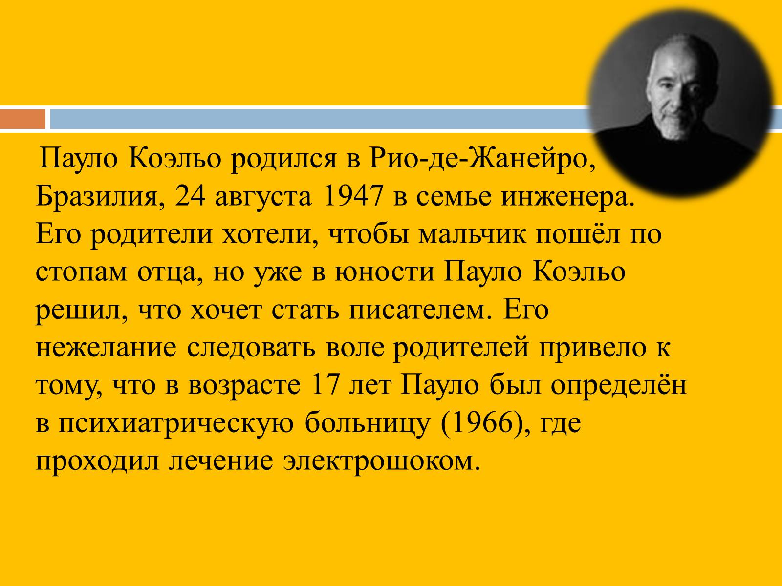 Презентація на тему «Пауло Коэльо» (варіант 2) - Слайд #2