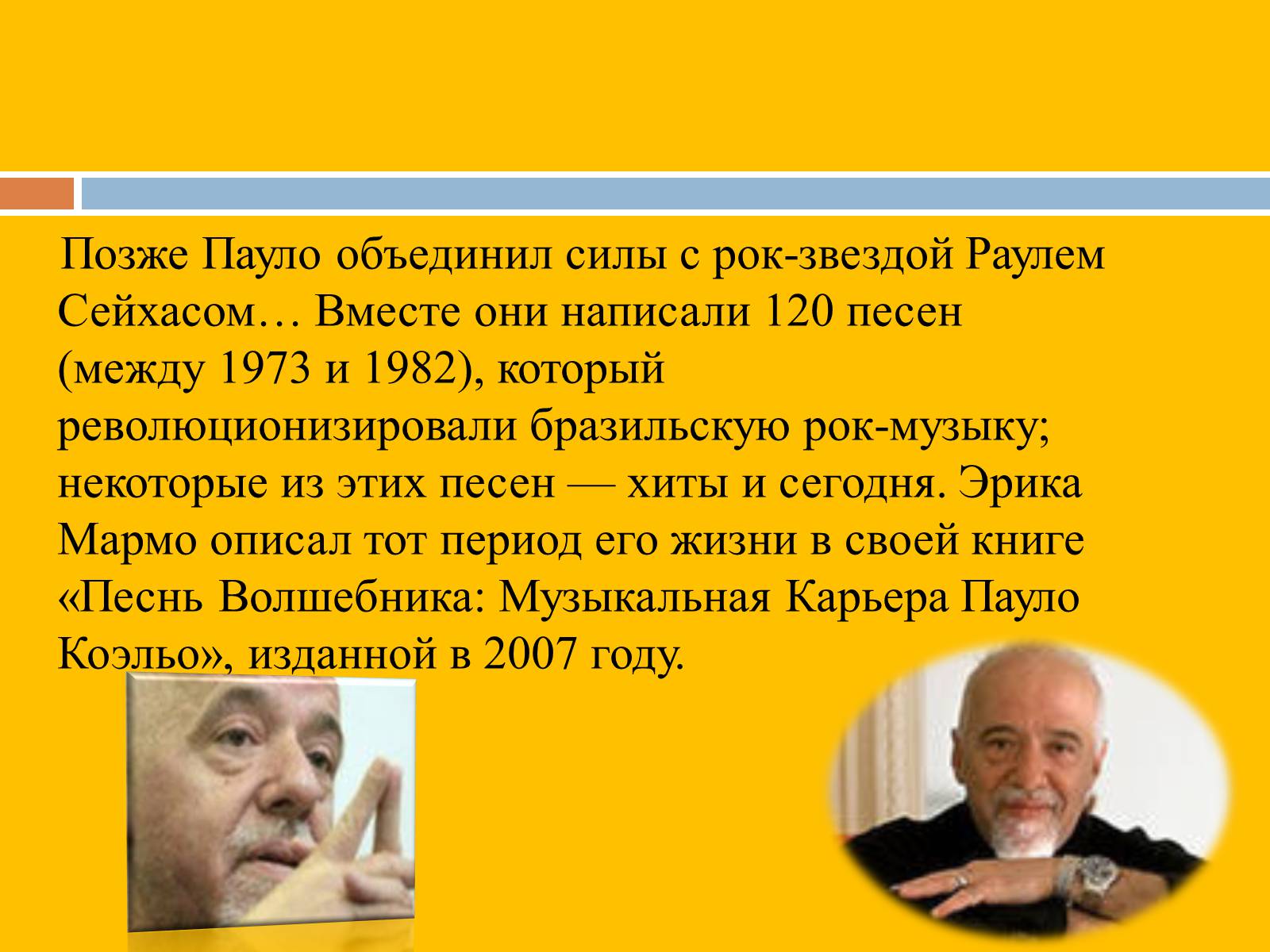 Презентація на тему «Пауло Коэльо» (варіант 2) - Слайд #5