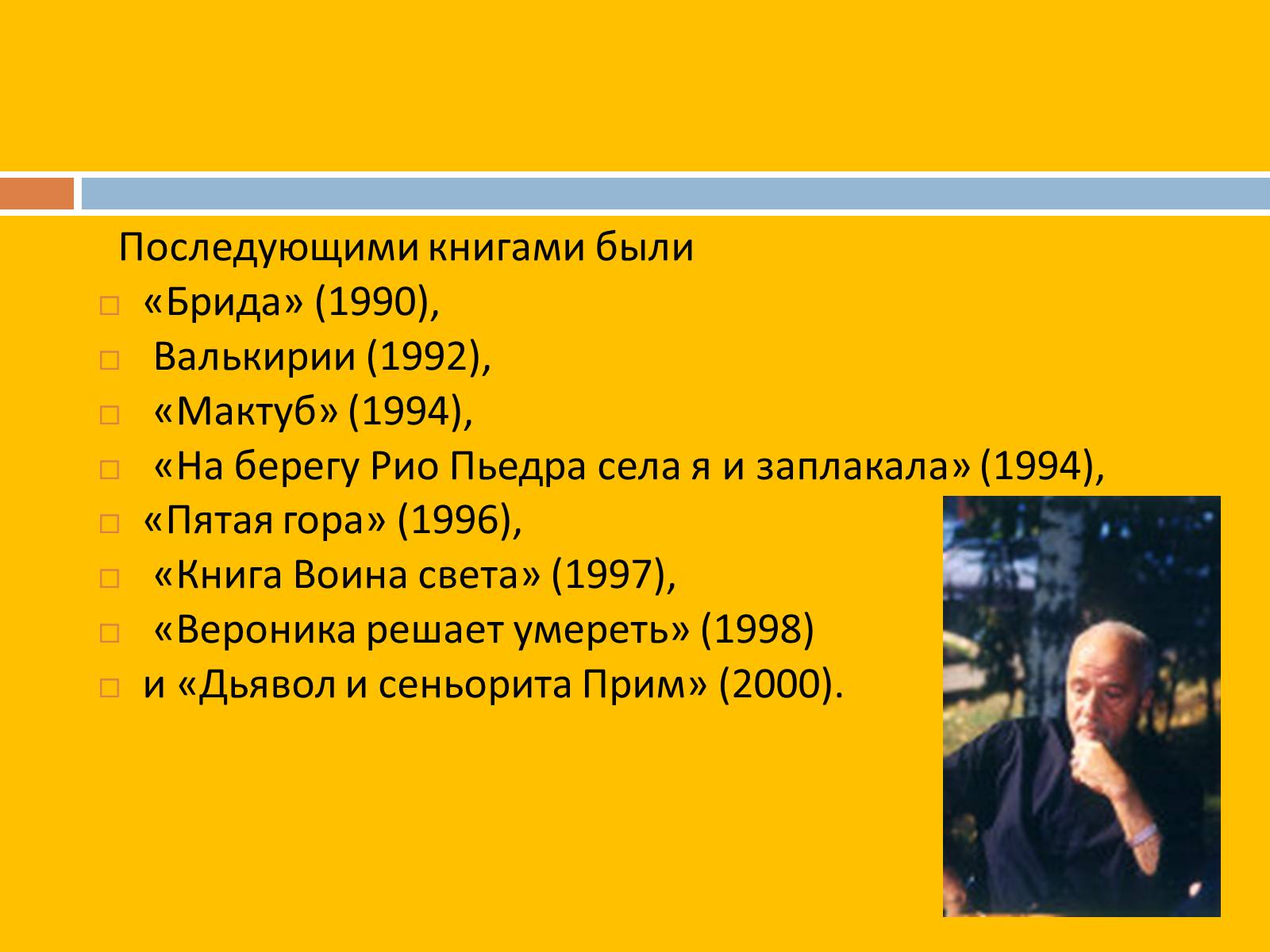Презентація на тему «Пауло Коэльо» (варіант 2) - Слайд #8