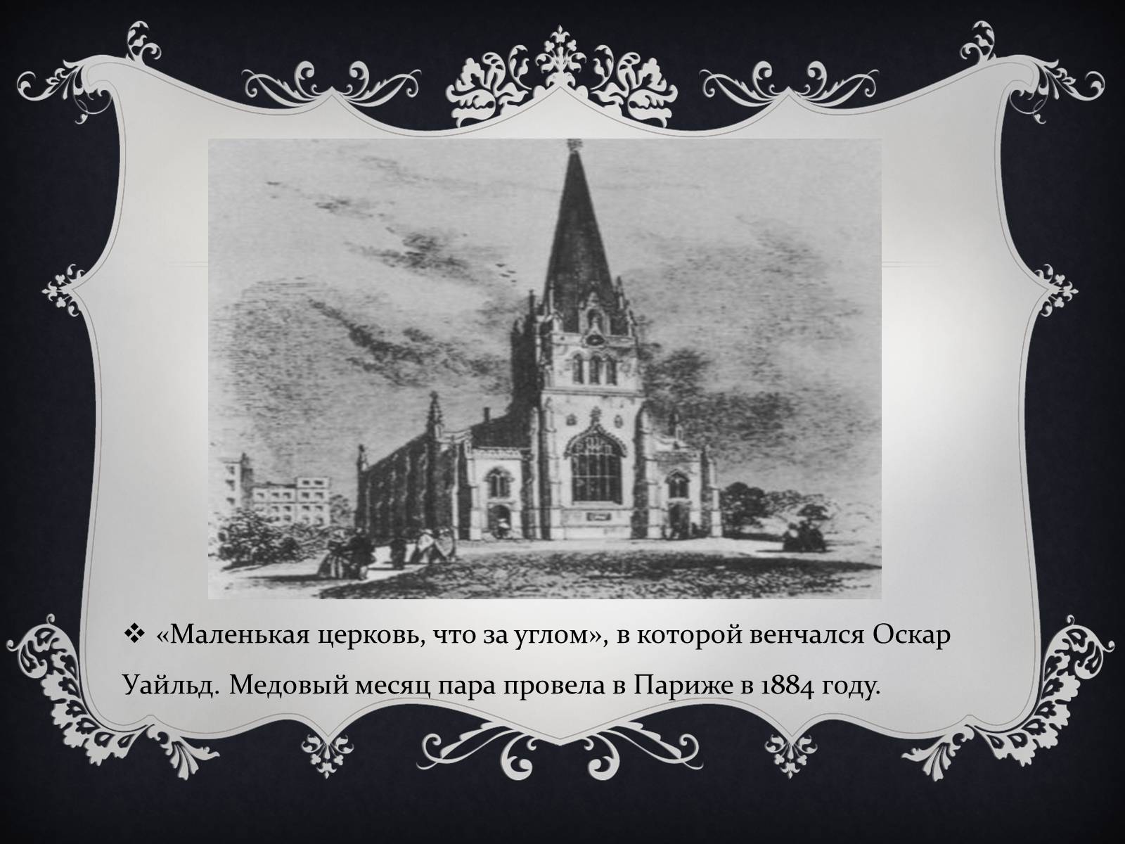 Презентація на тему «Личная жизнь Оскара Уайльда» - Слайд #3