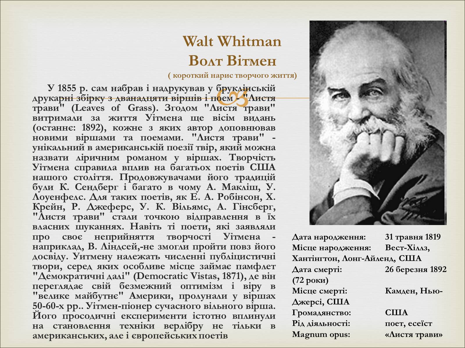 Презентація на тему «Волт Вітмен» (варіант 11) - Слайд #2