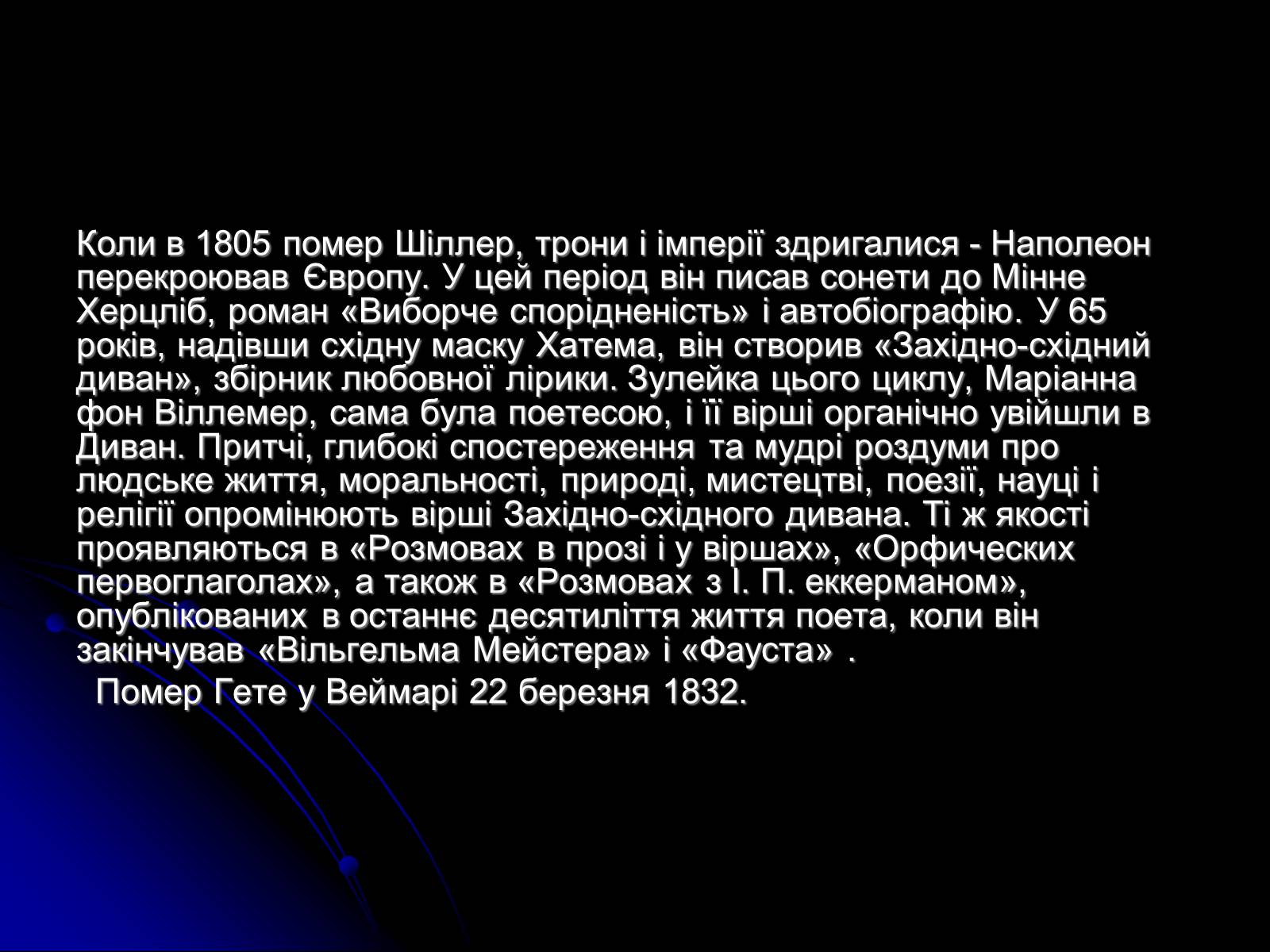 Презентація на тему «Йоганн Вольфганг фон Гете» (варіант 2) - Слайд #10