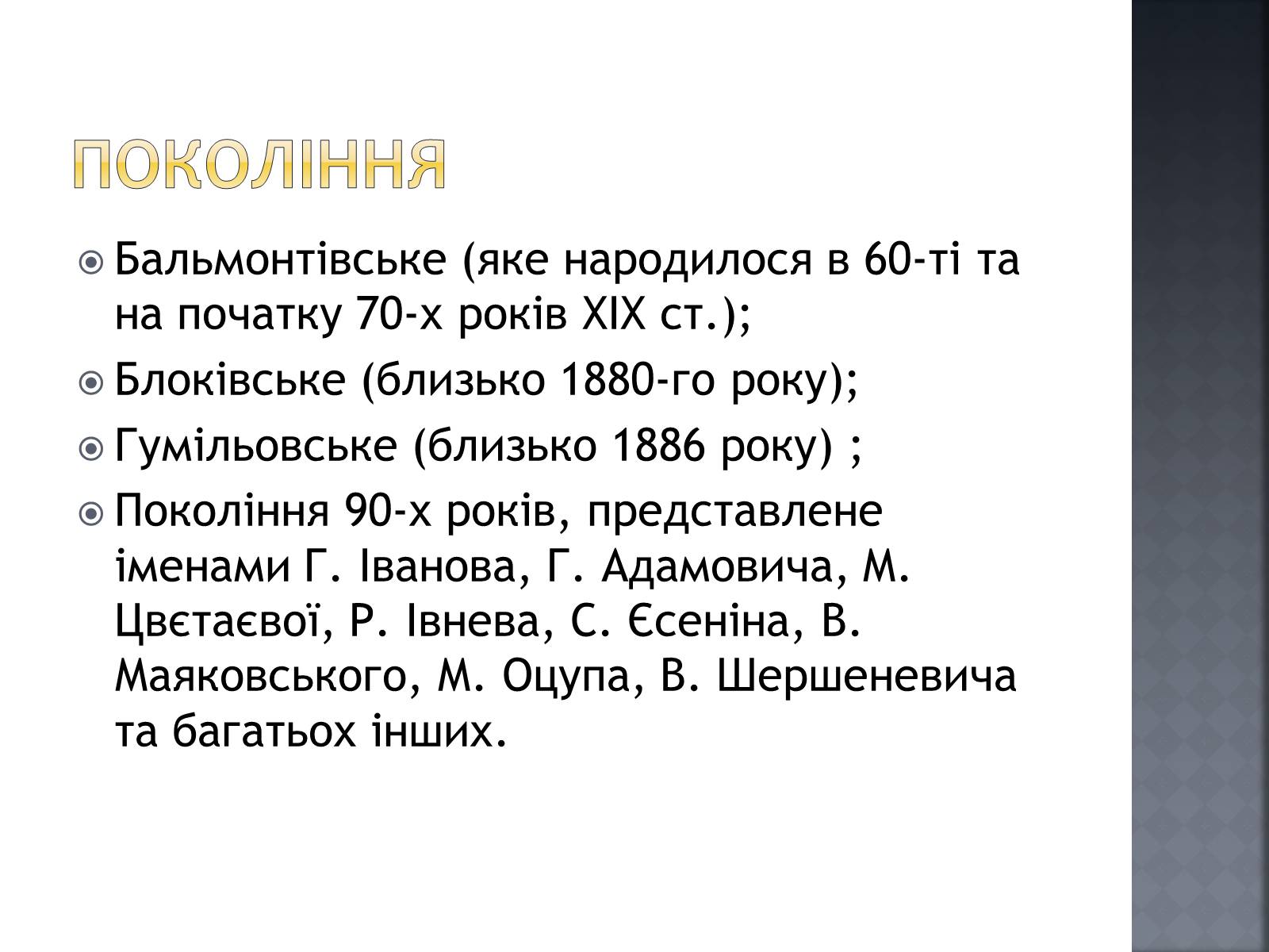 Презентація на тему «Срібна доба російської поезії» (варіант 2) - Слайд #4