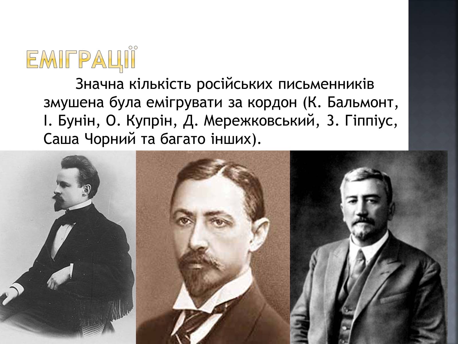 Презентація на тему «Срібна доба російської поезії» (варіант 2) - Слайд #5