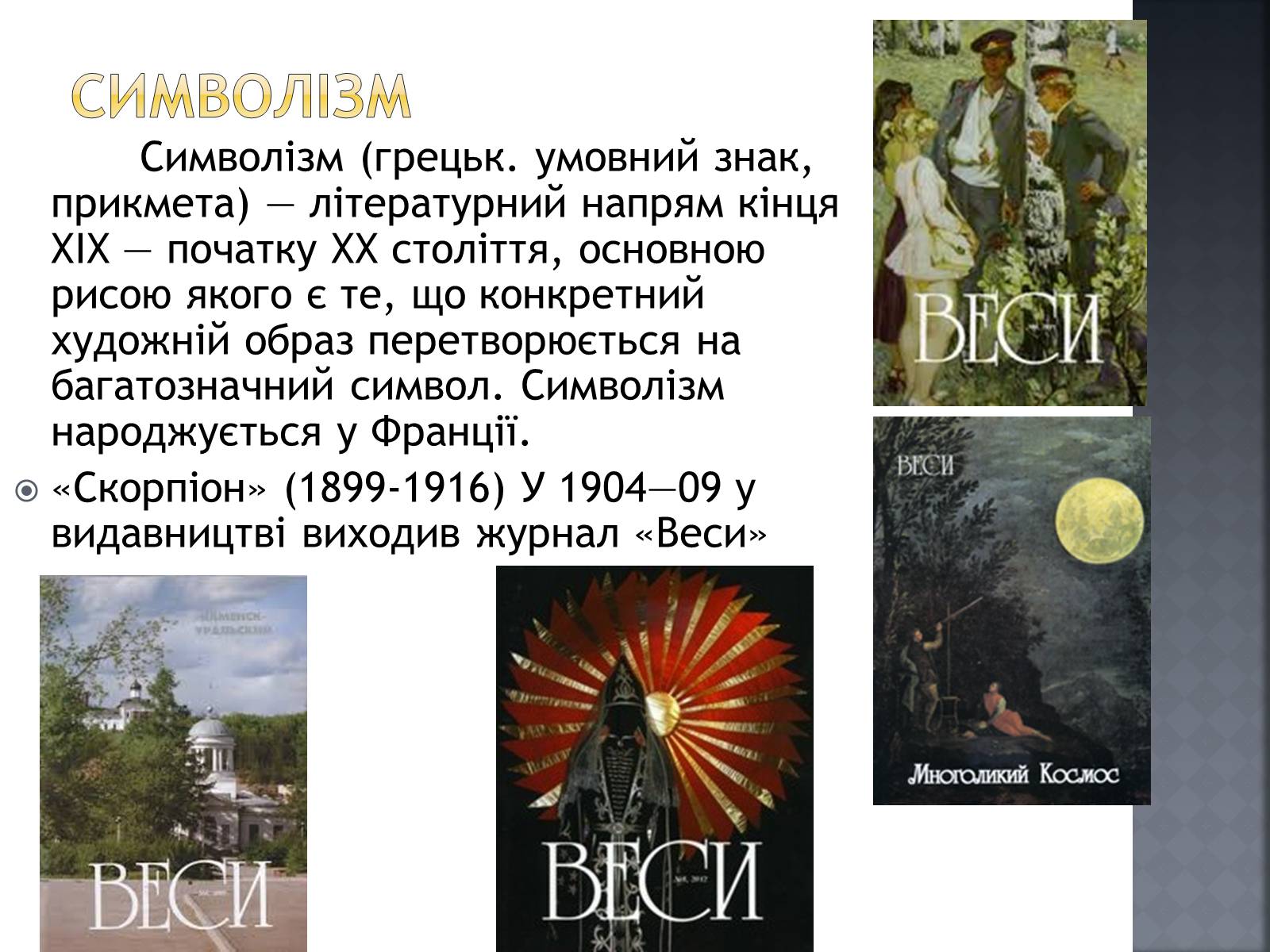 Презентація на тему «Срібна доба російської поезії» (варіант 2) - Слайд #6