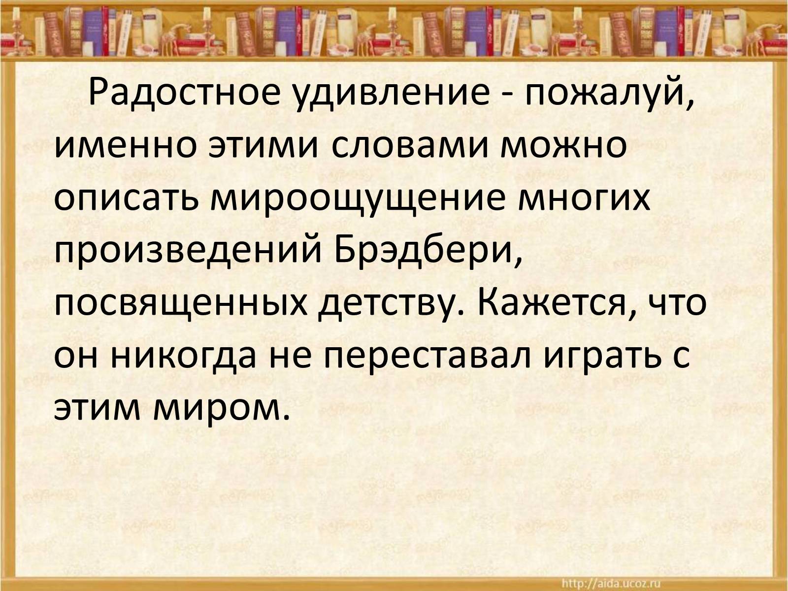 Презентація на тему «Рэй Дуглас Брэдбери» - Слайд #3